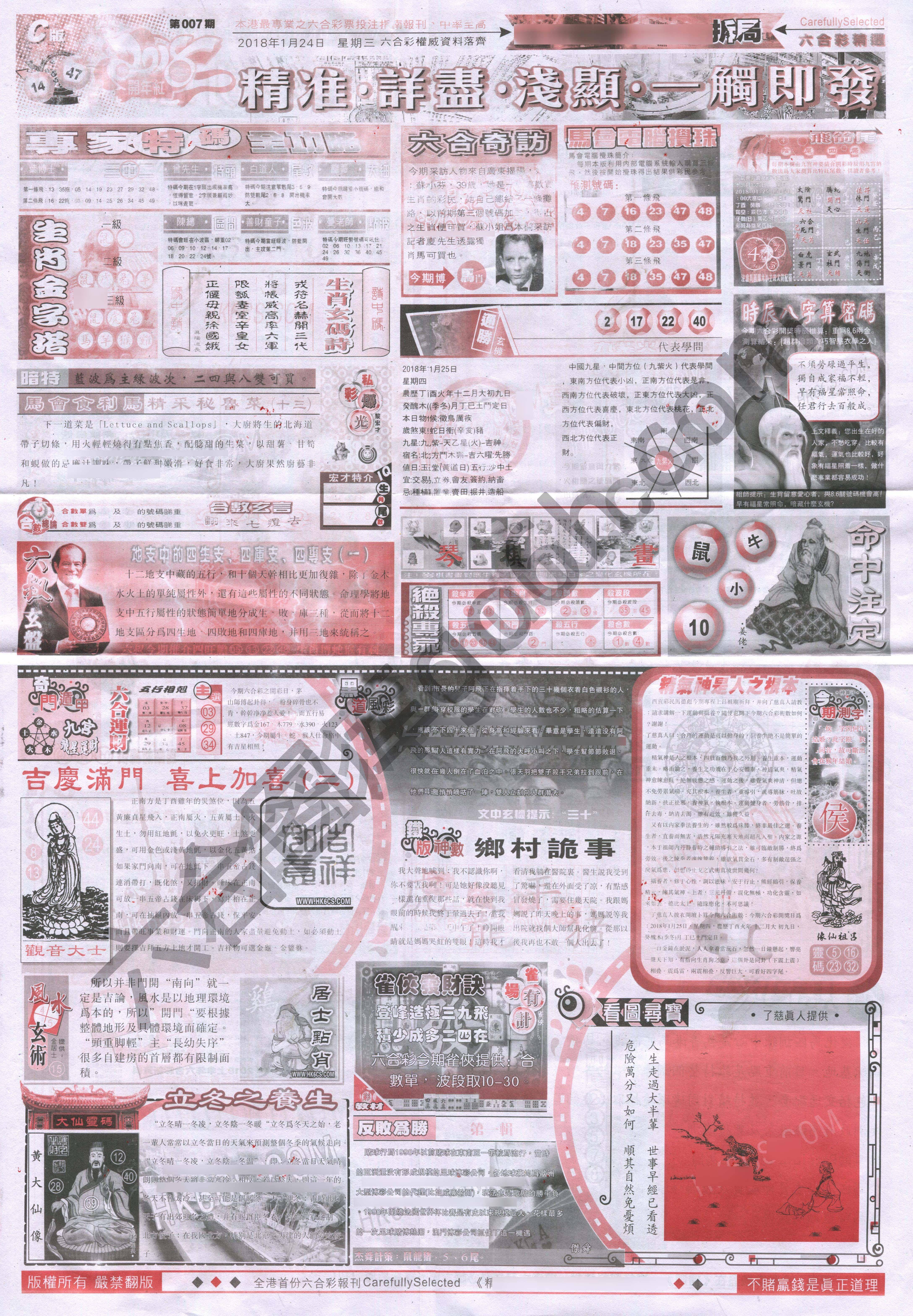 六合精选