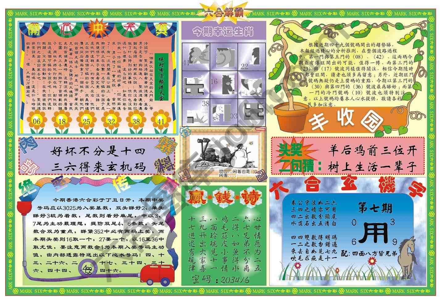 六合解霸