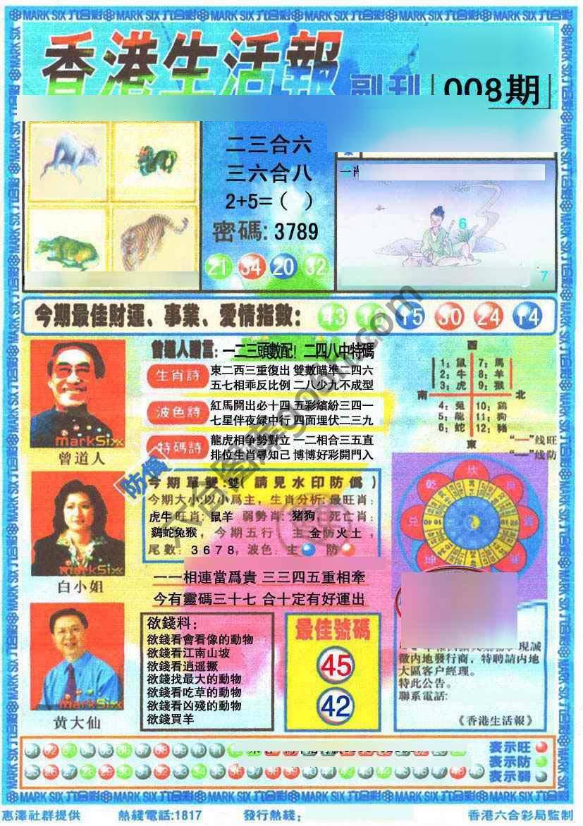 香港生活报