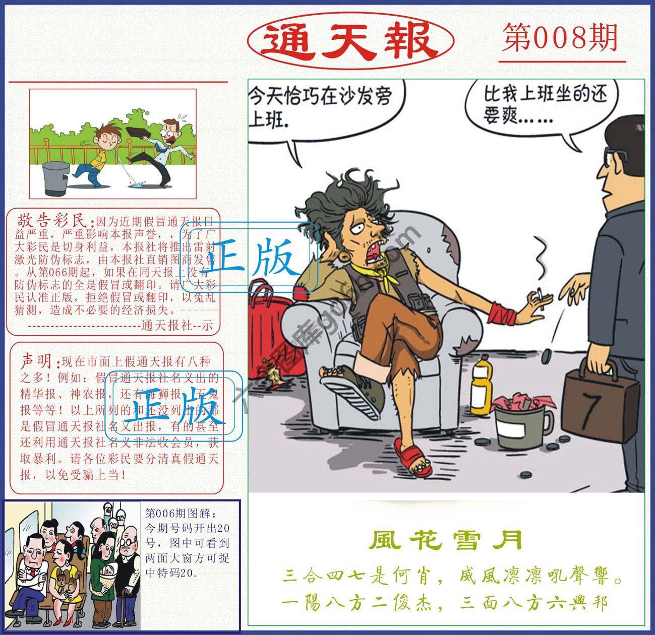 正版通天报