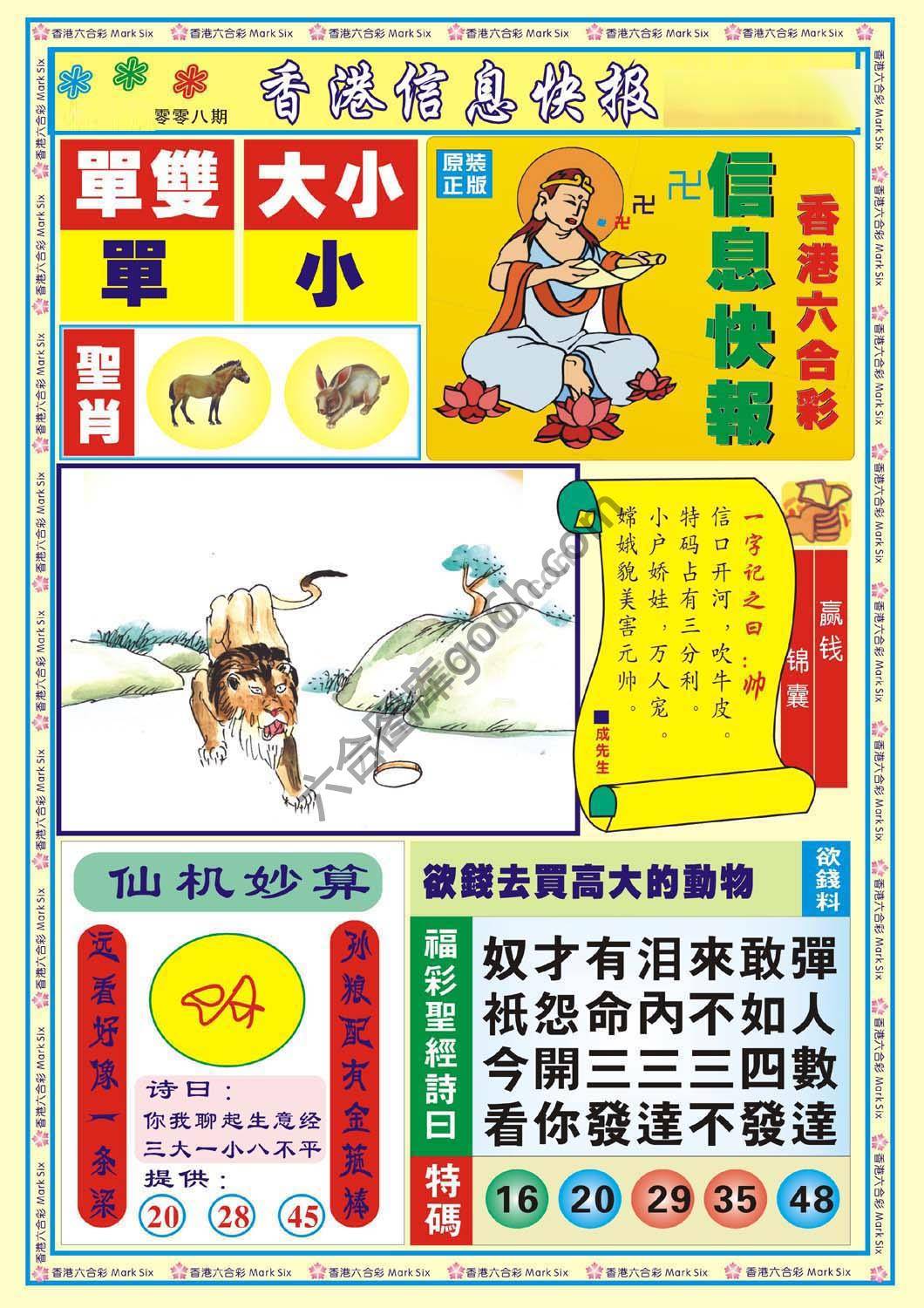 香港信息快报