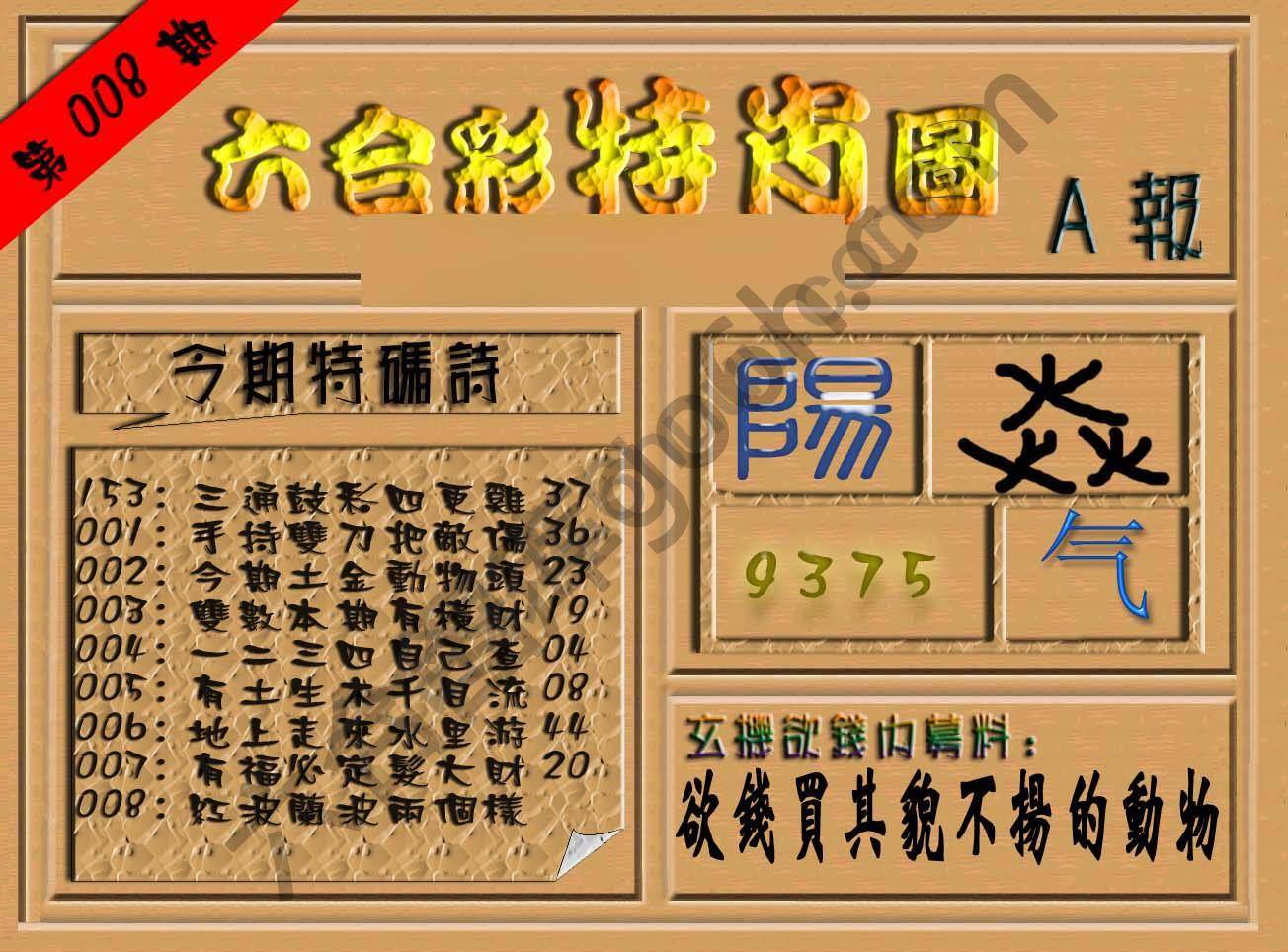 六合彩特肖图