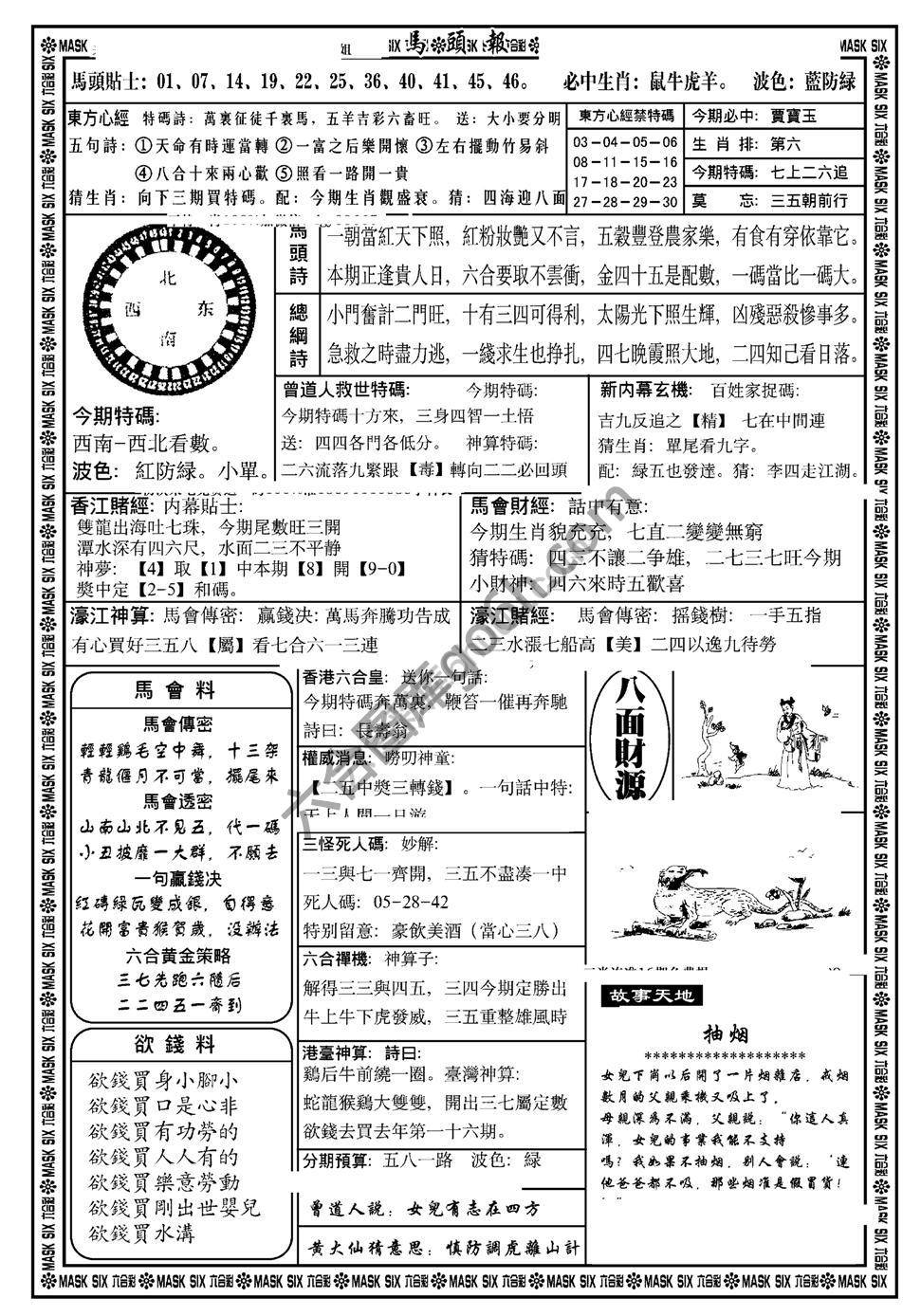 马头报