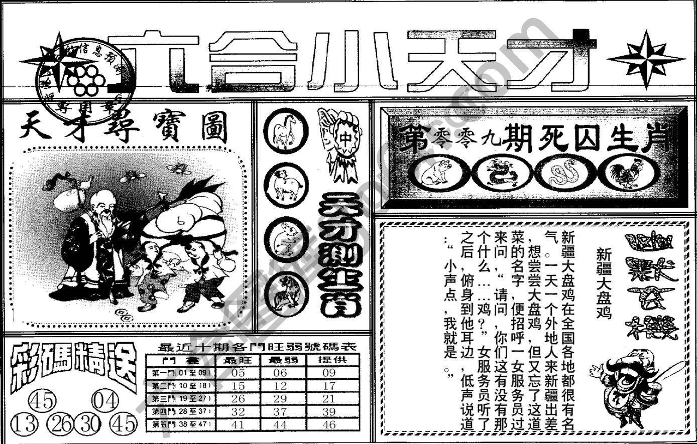 六合小天才