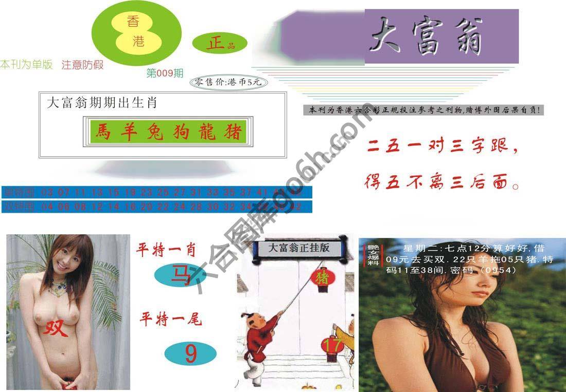 大富翁