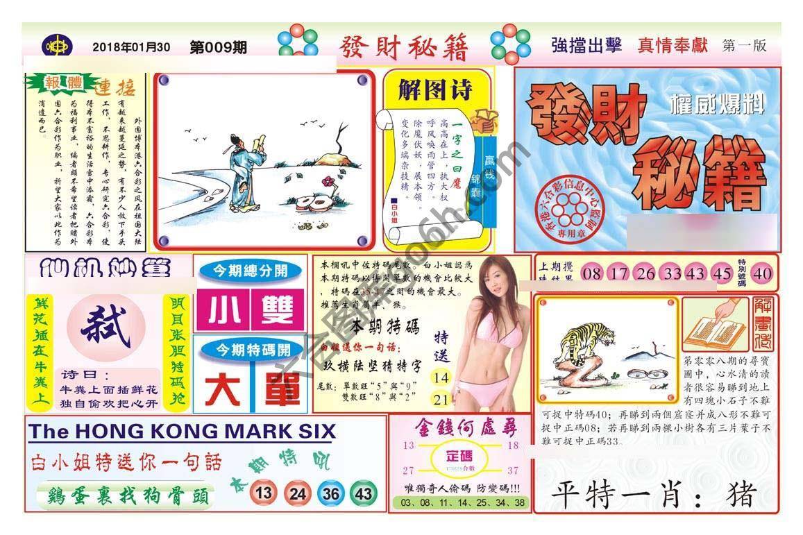 发财秘籍