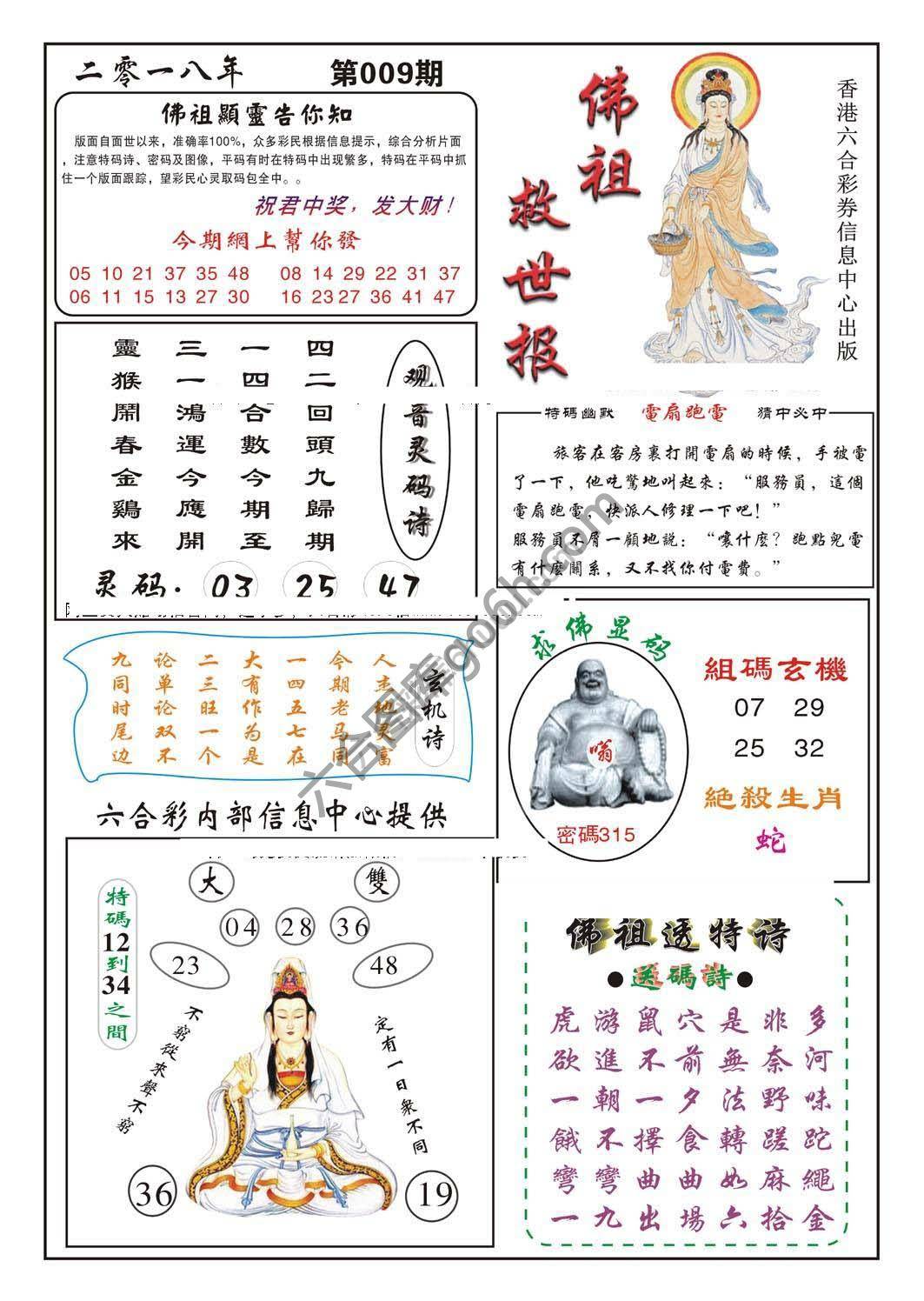 佛祖救世