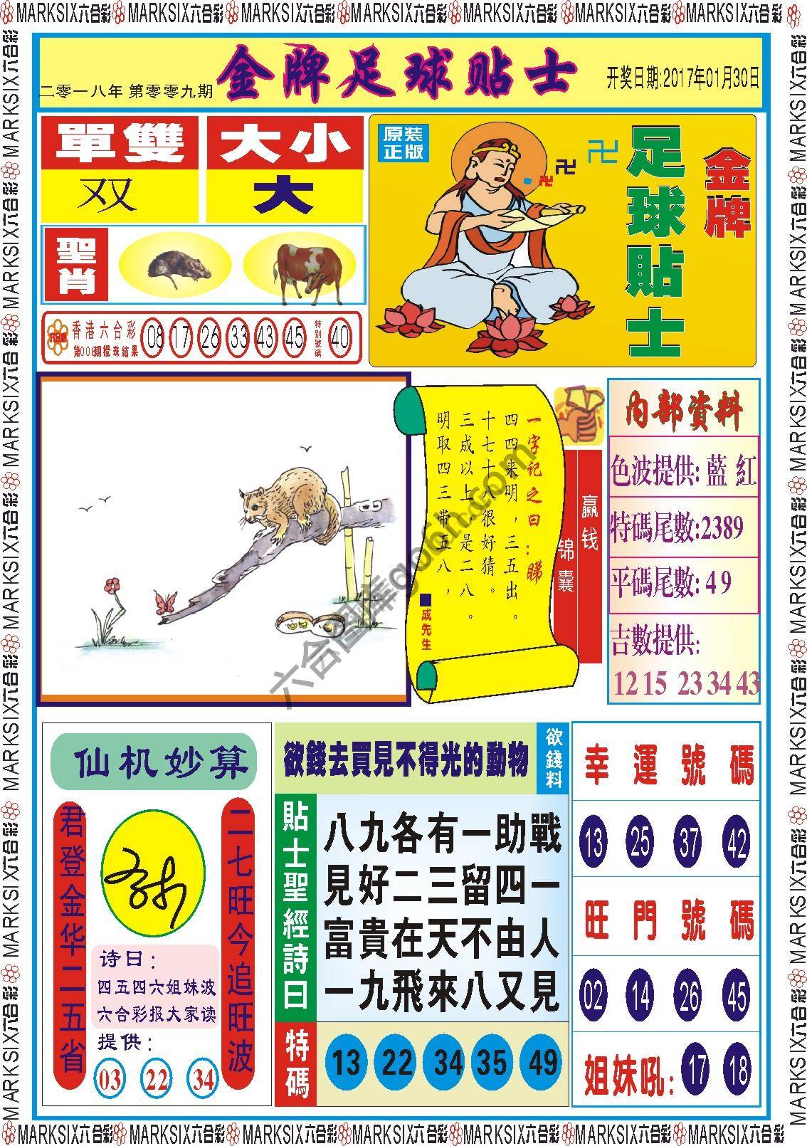 金牌足球贴士