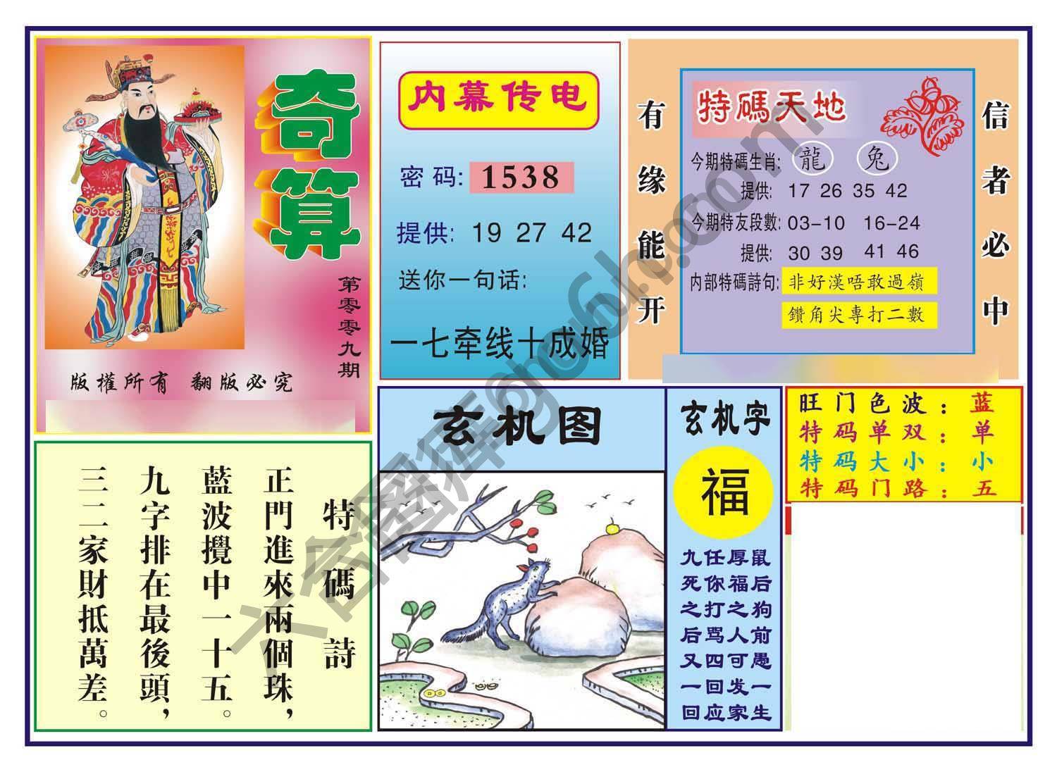 奇算