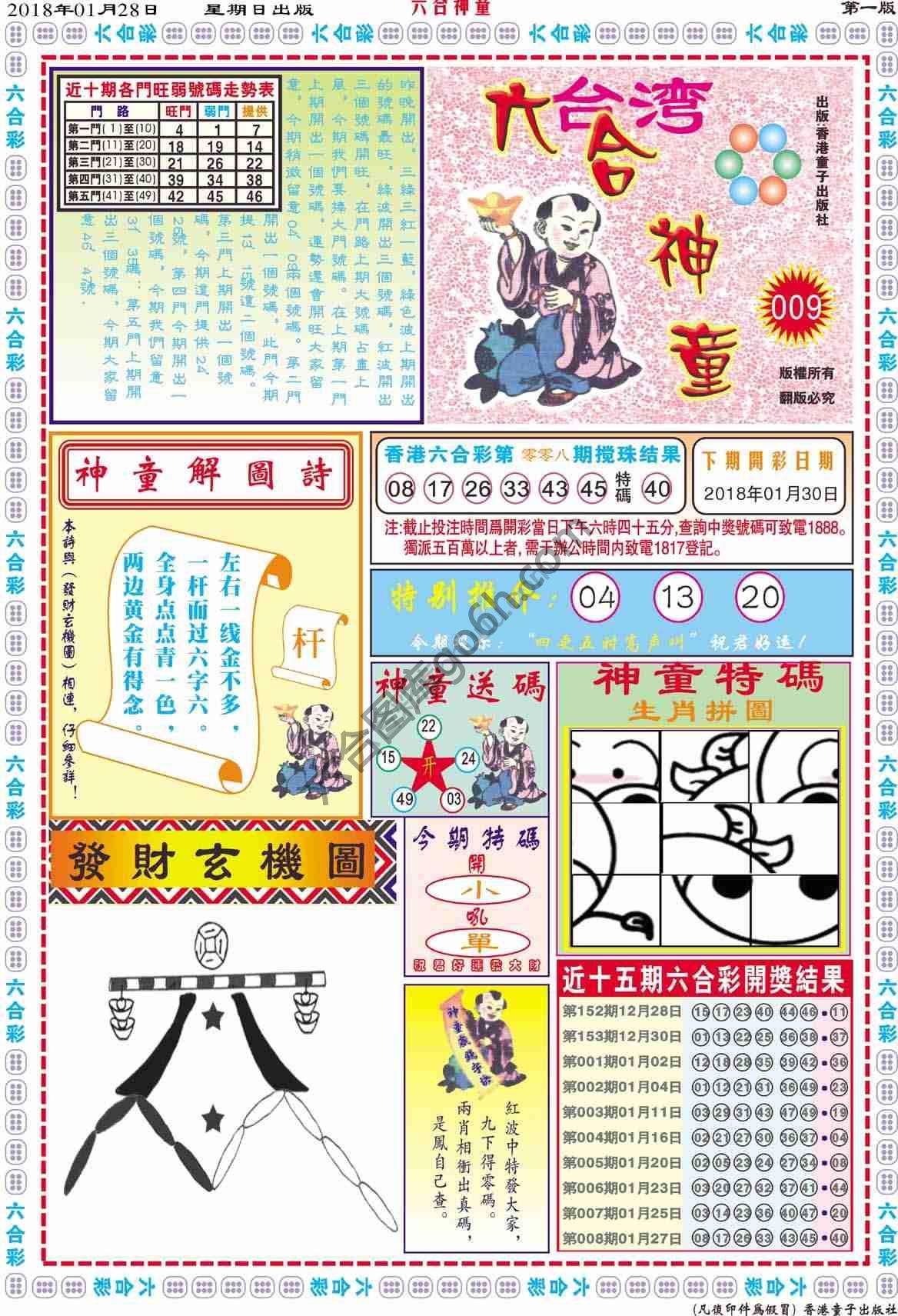六合神童