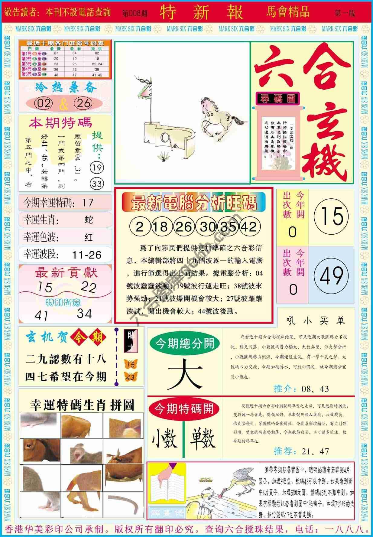 特新报