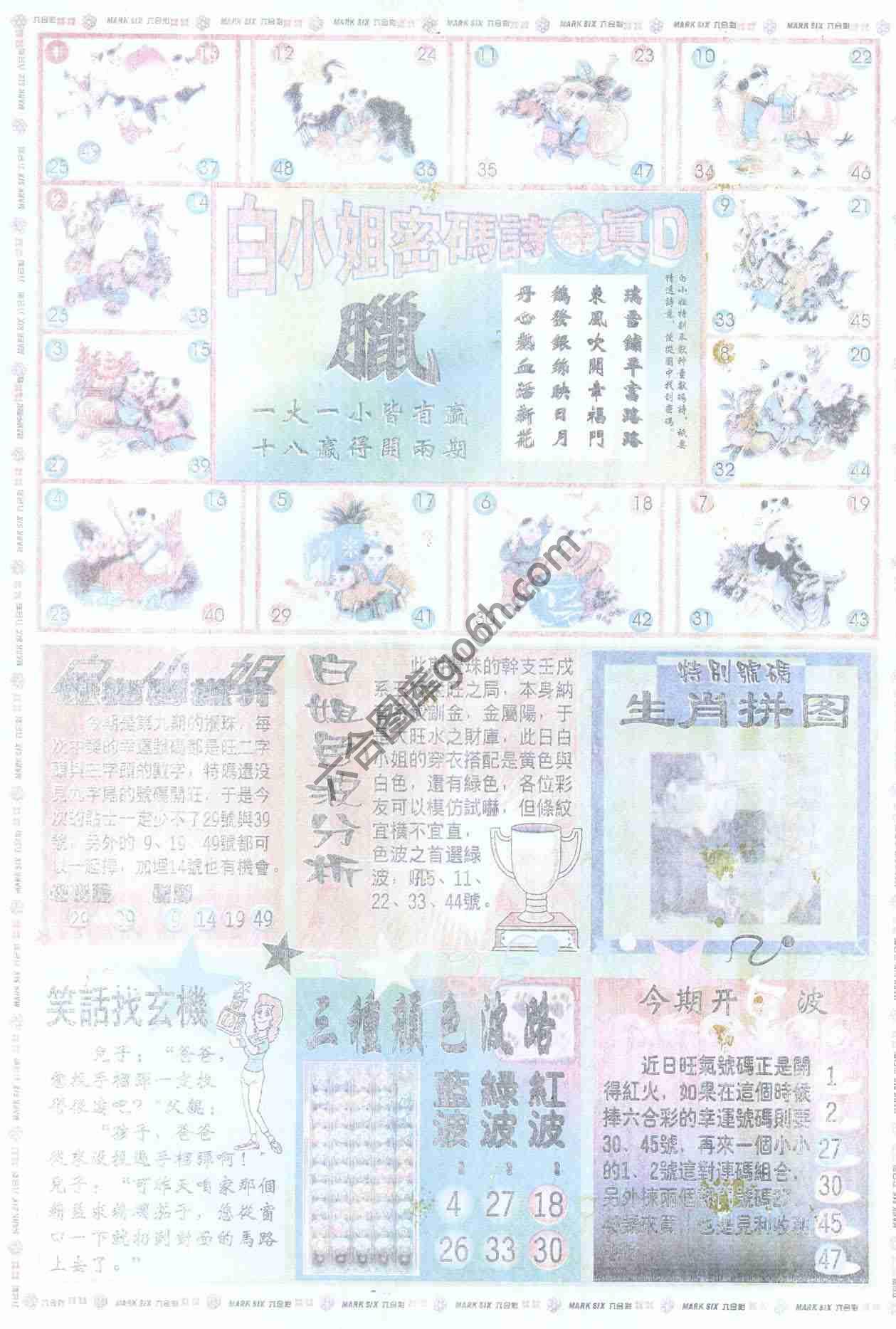 白小姐传密