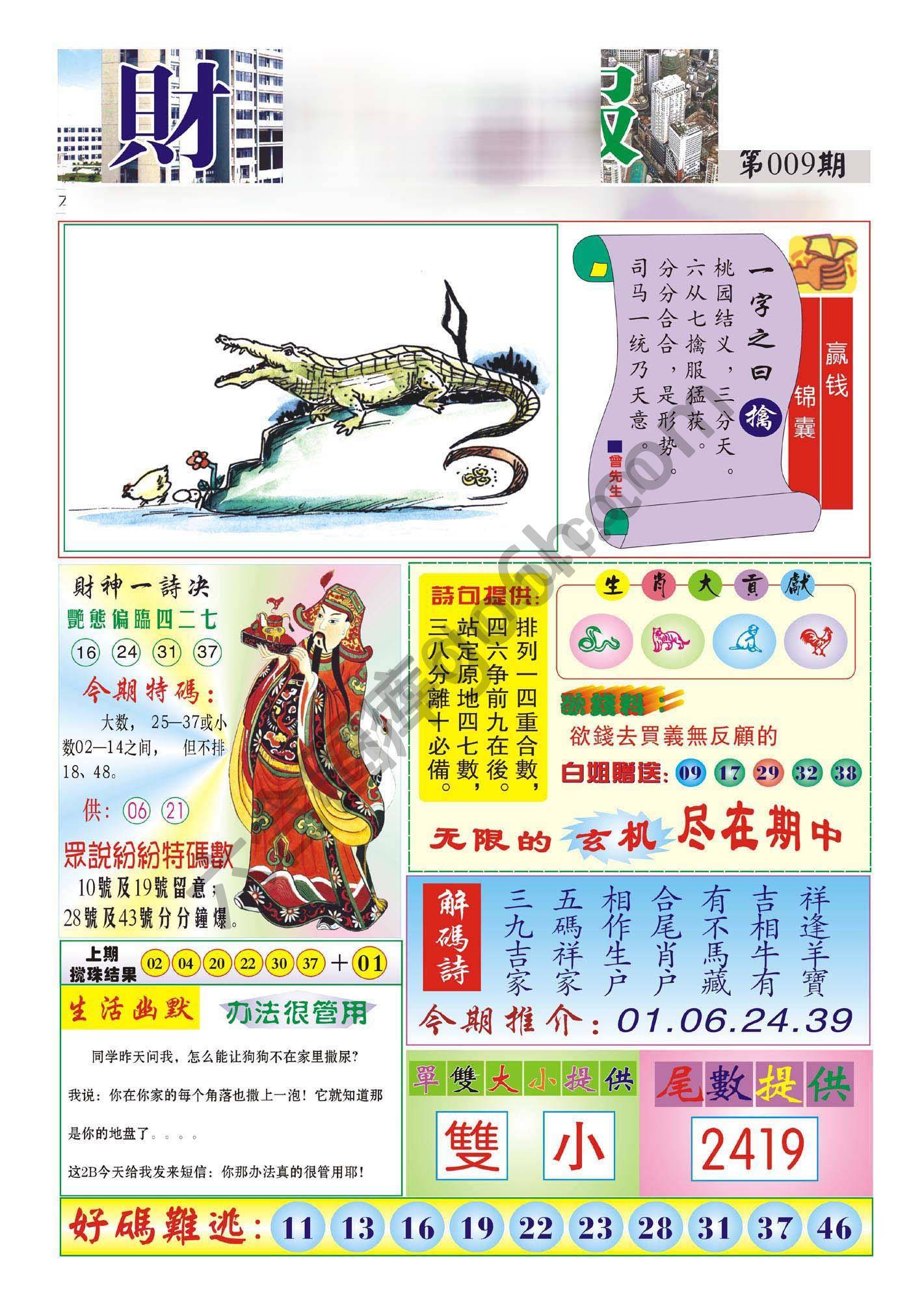 香港财神报