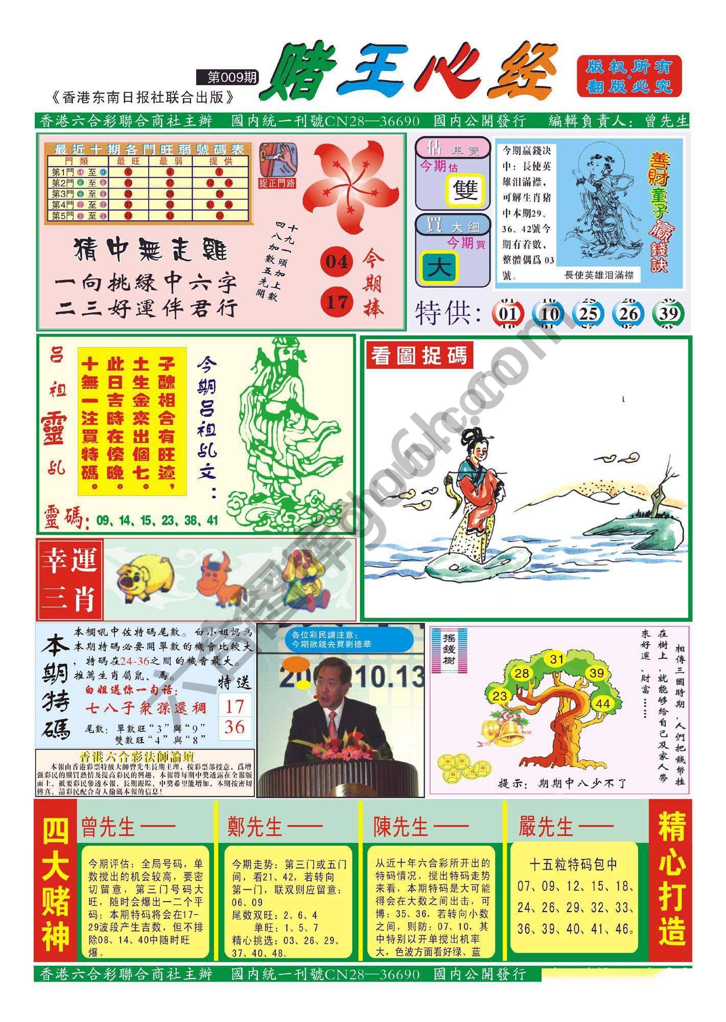 赌王心经