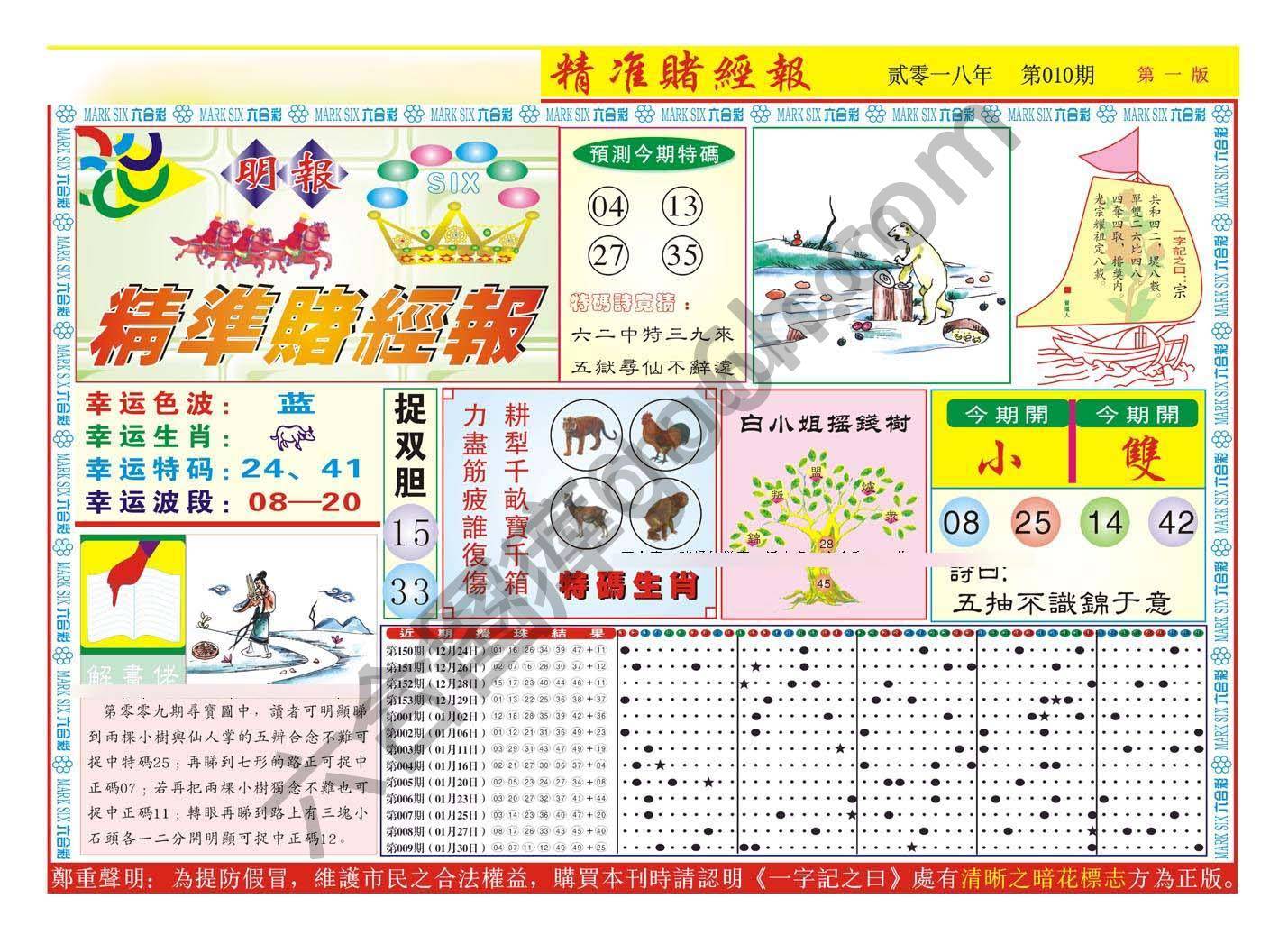 精准赌经报