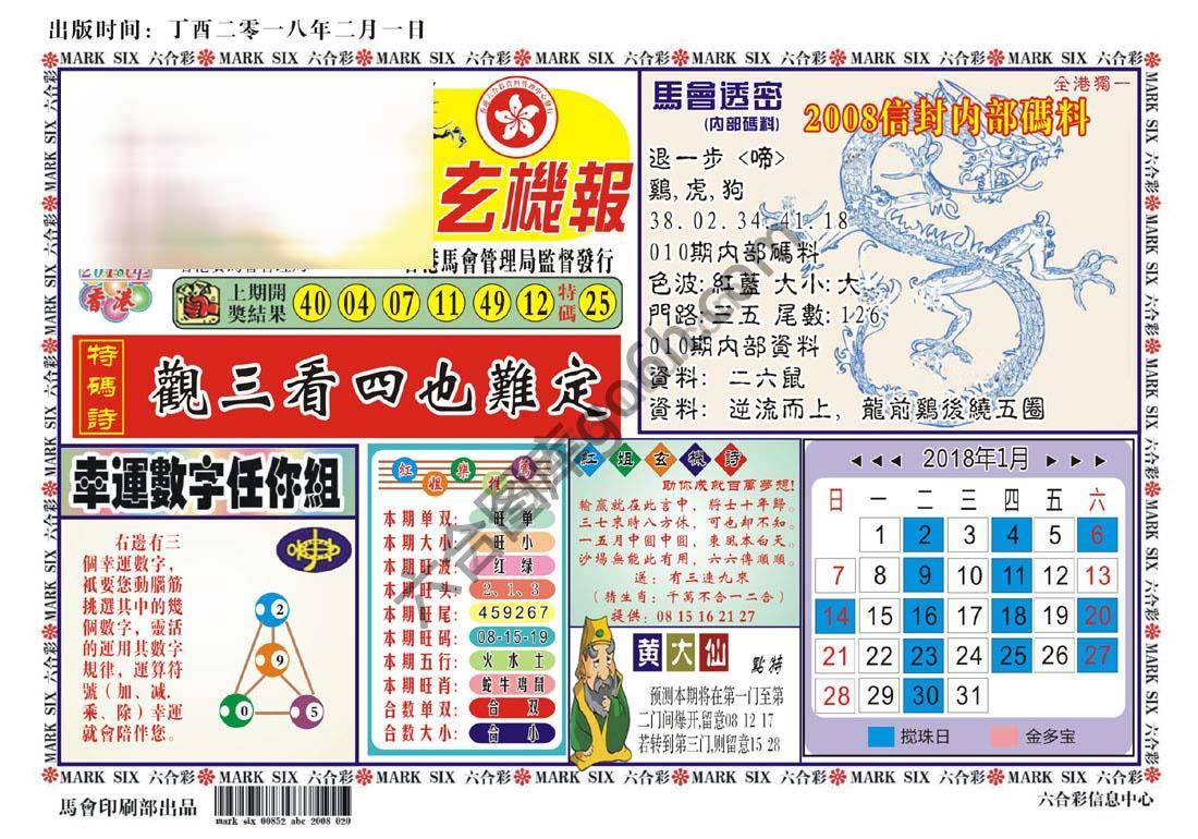 马经传密