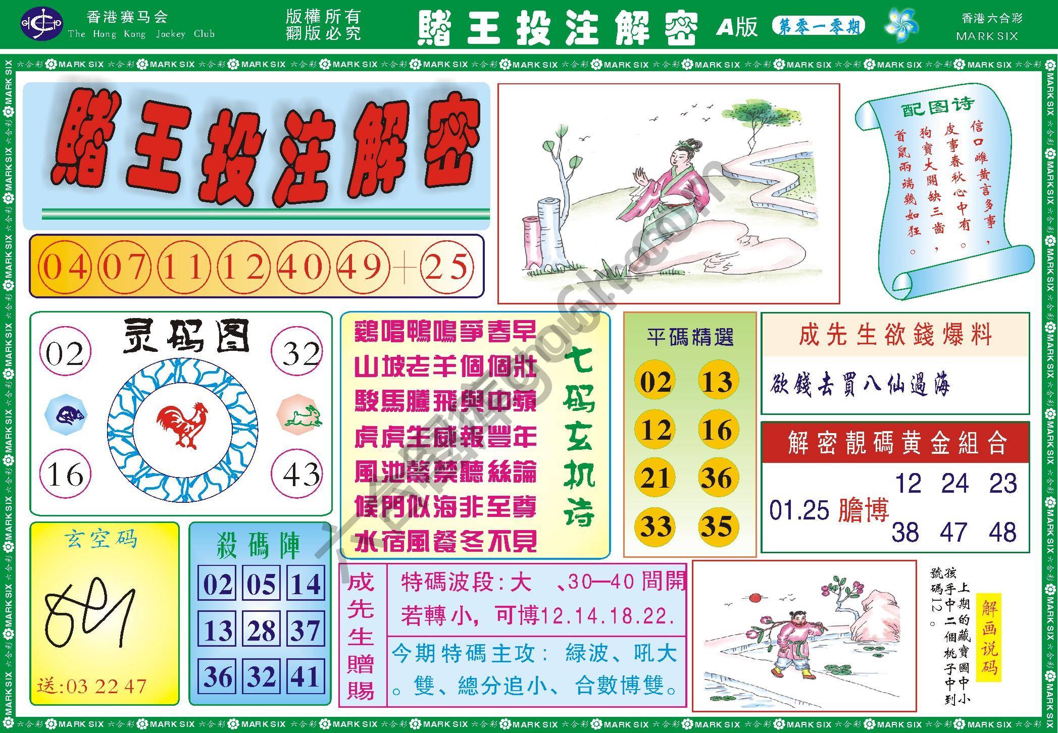 赌王投注解密