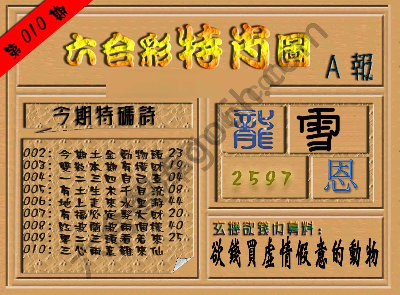 六合彩特肖图