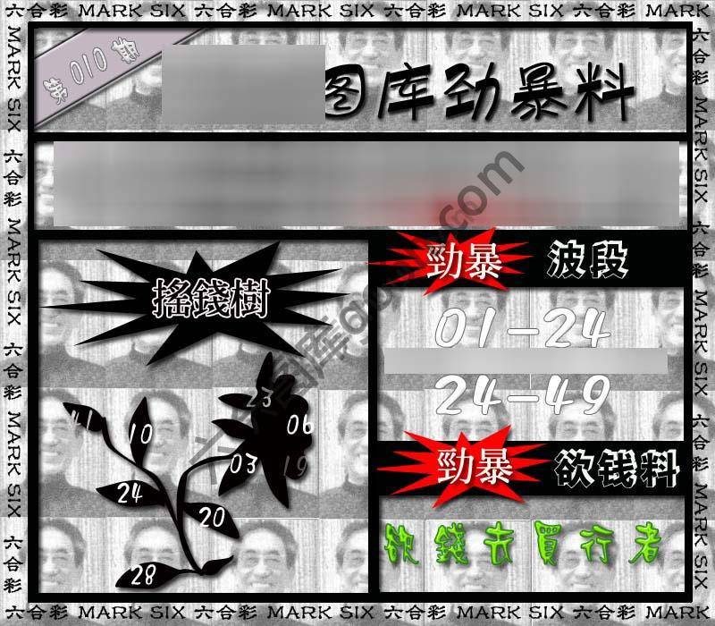 劲暴来料