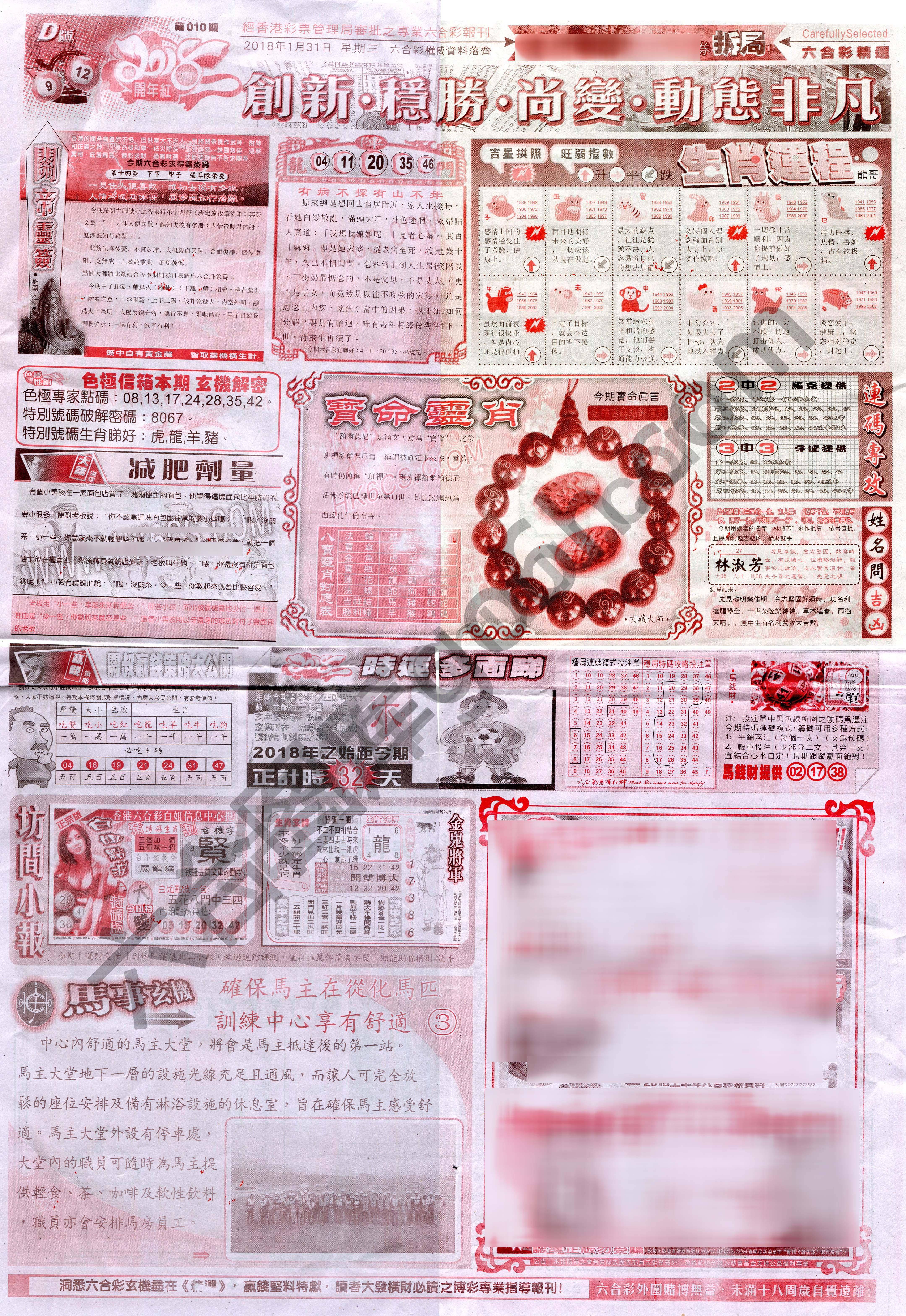 六合精选