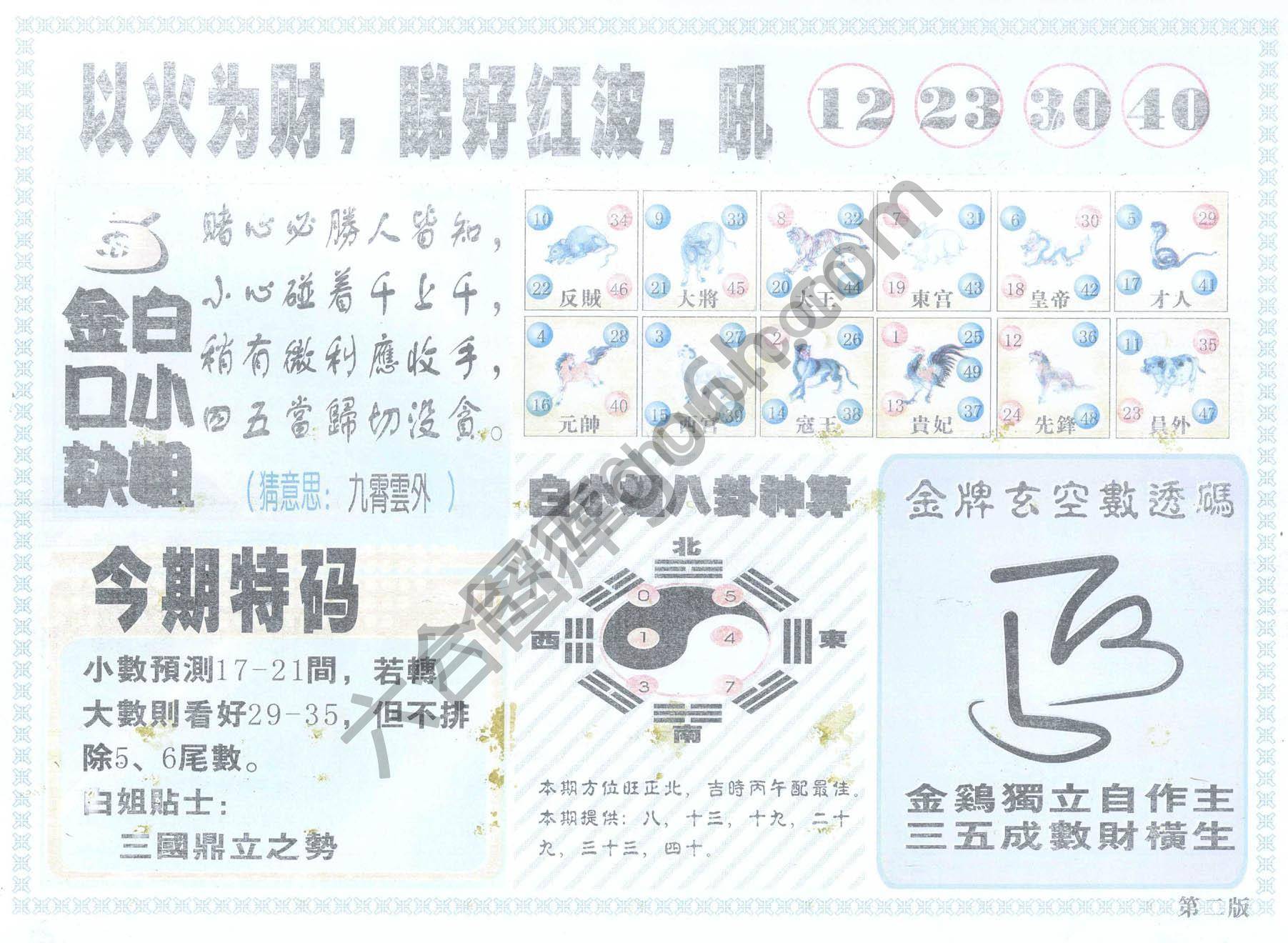 白姐内幕
