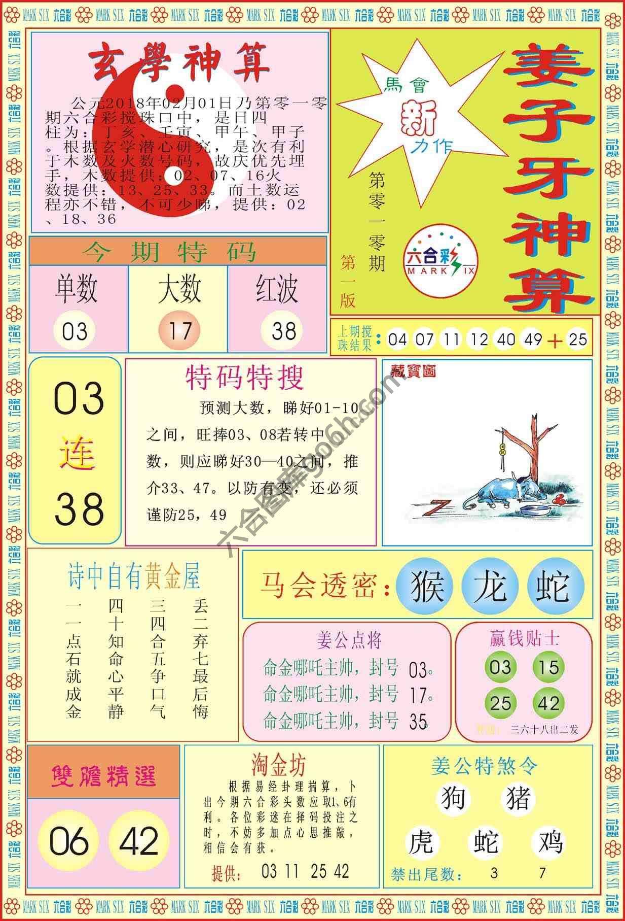 姜子牙神算