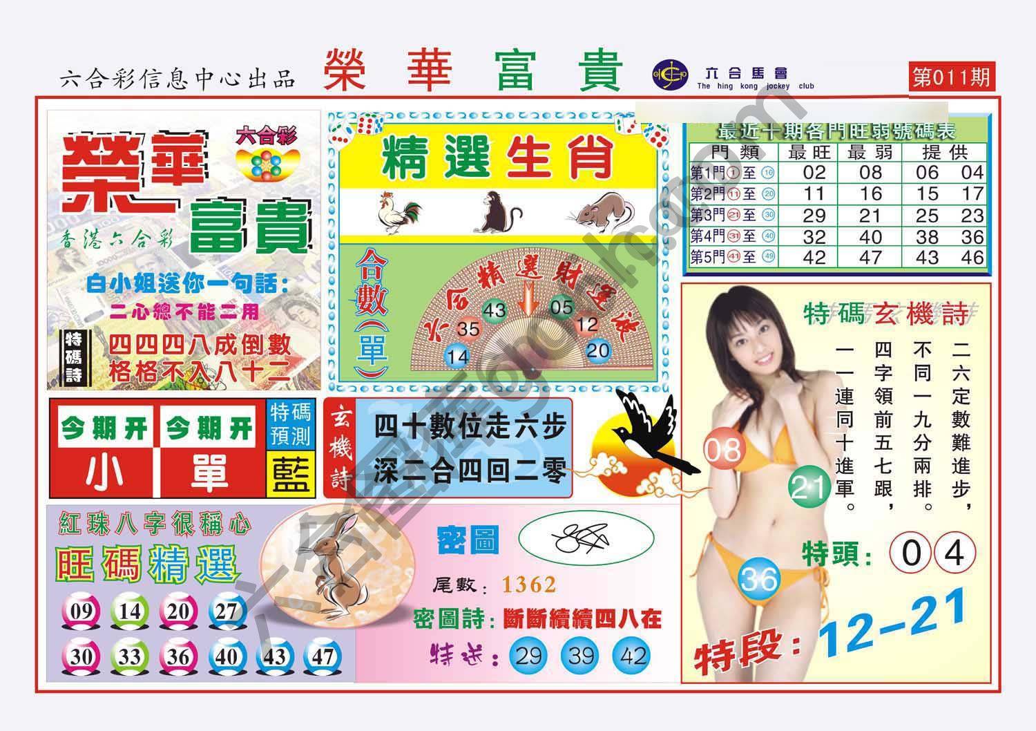 荣华富贵