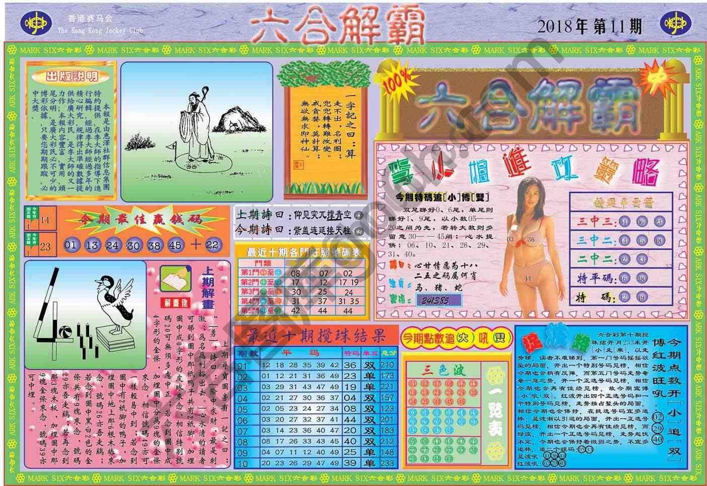 六合解霸