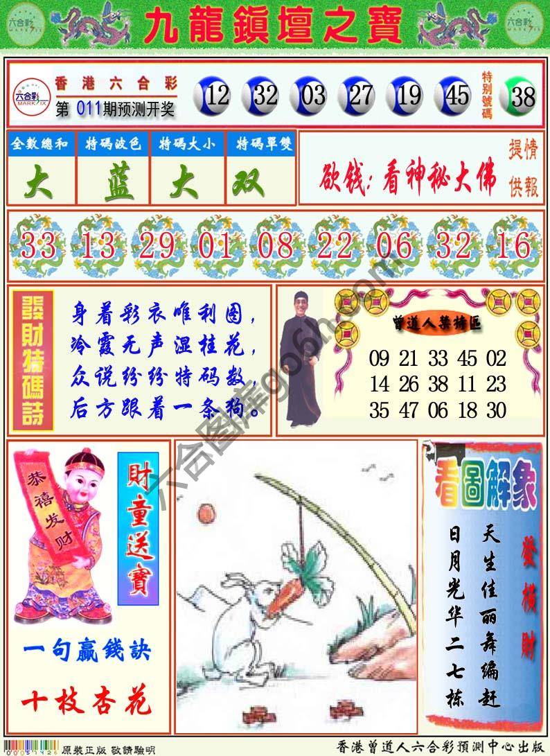 九龙挂牌解特码
