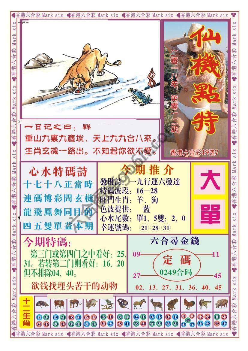 仙机点特