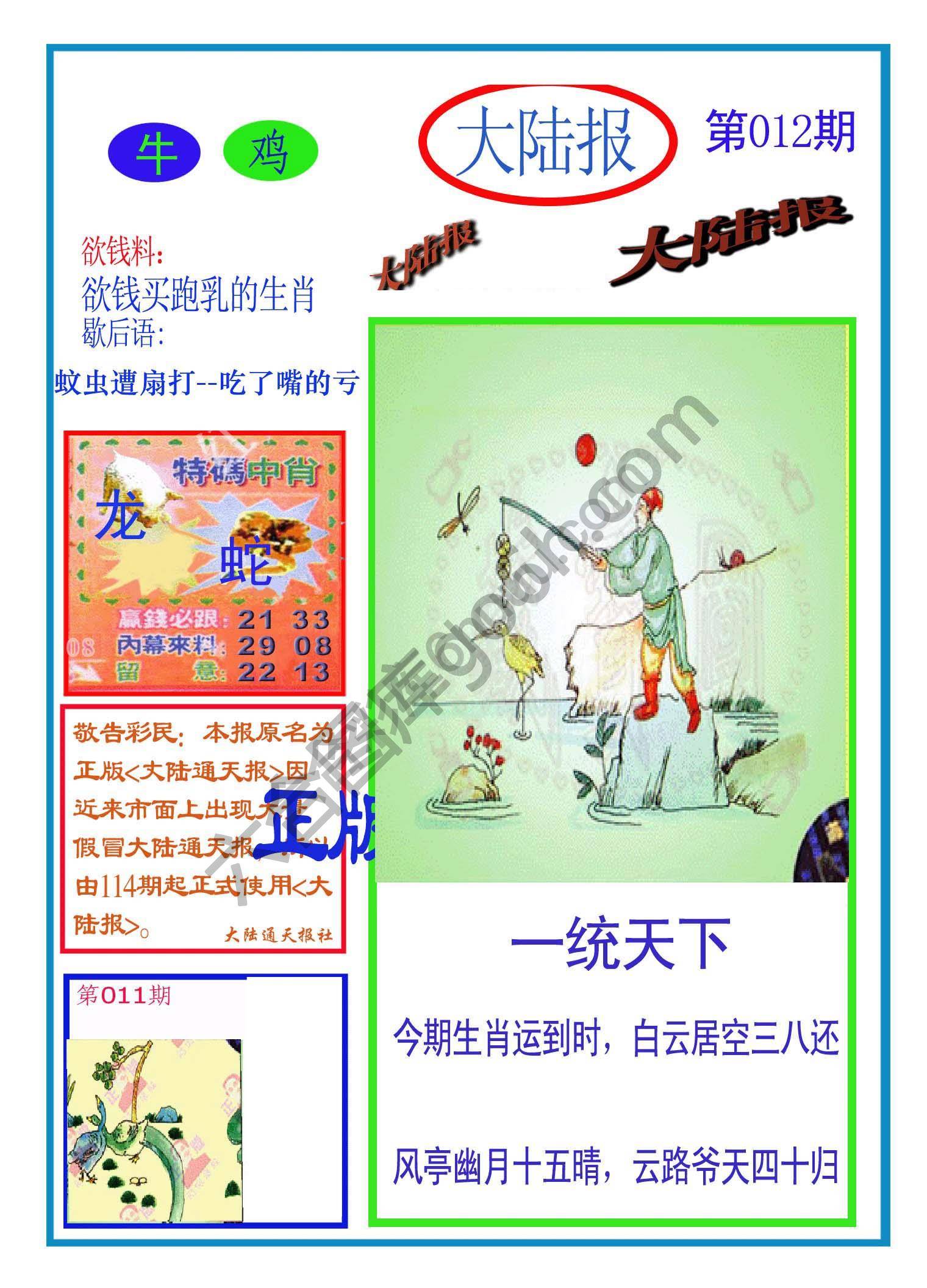 大陆报