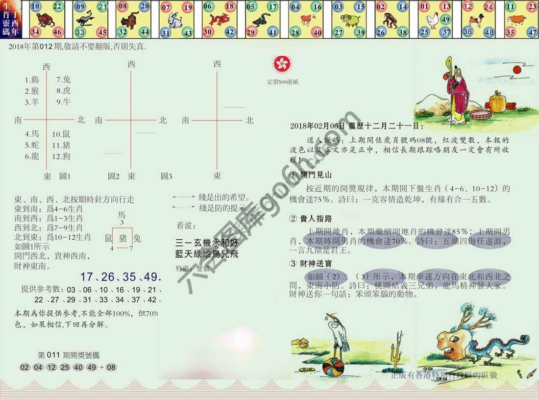 澳门足球报