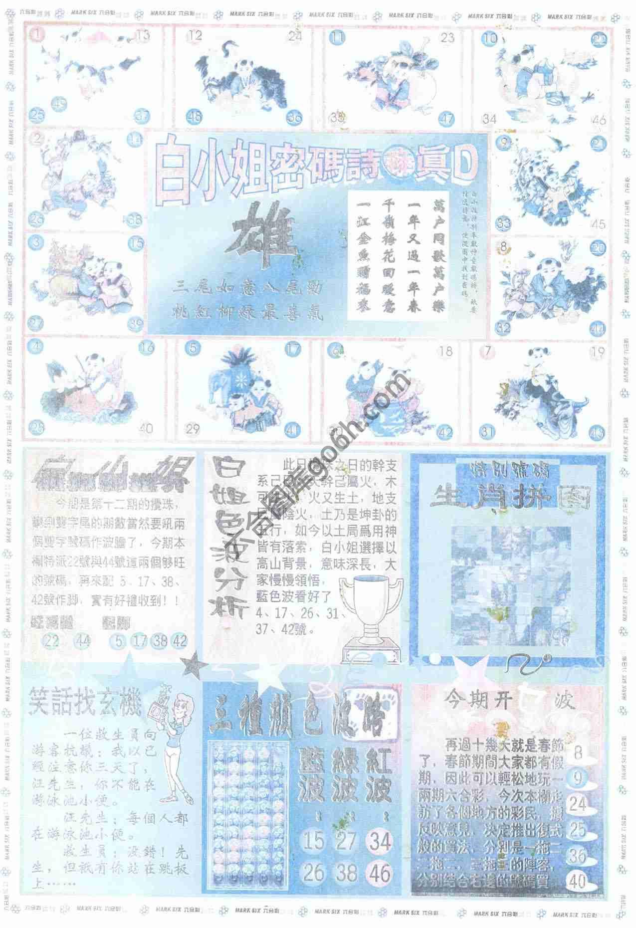 白小姐传密