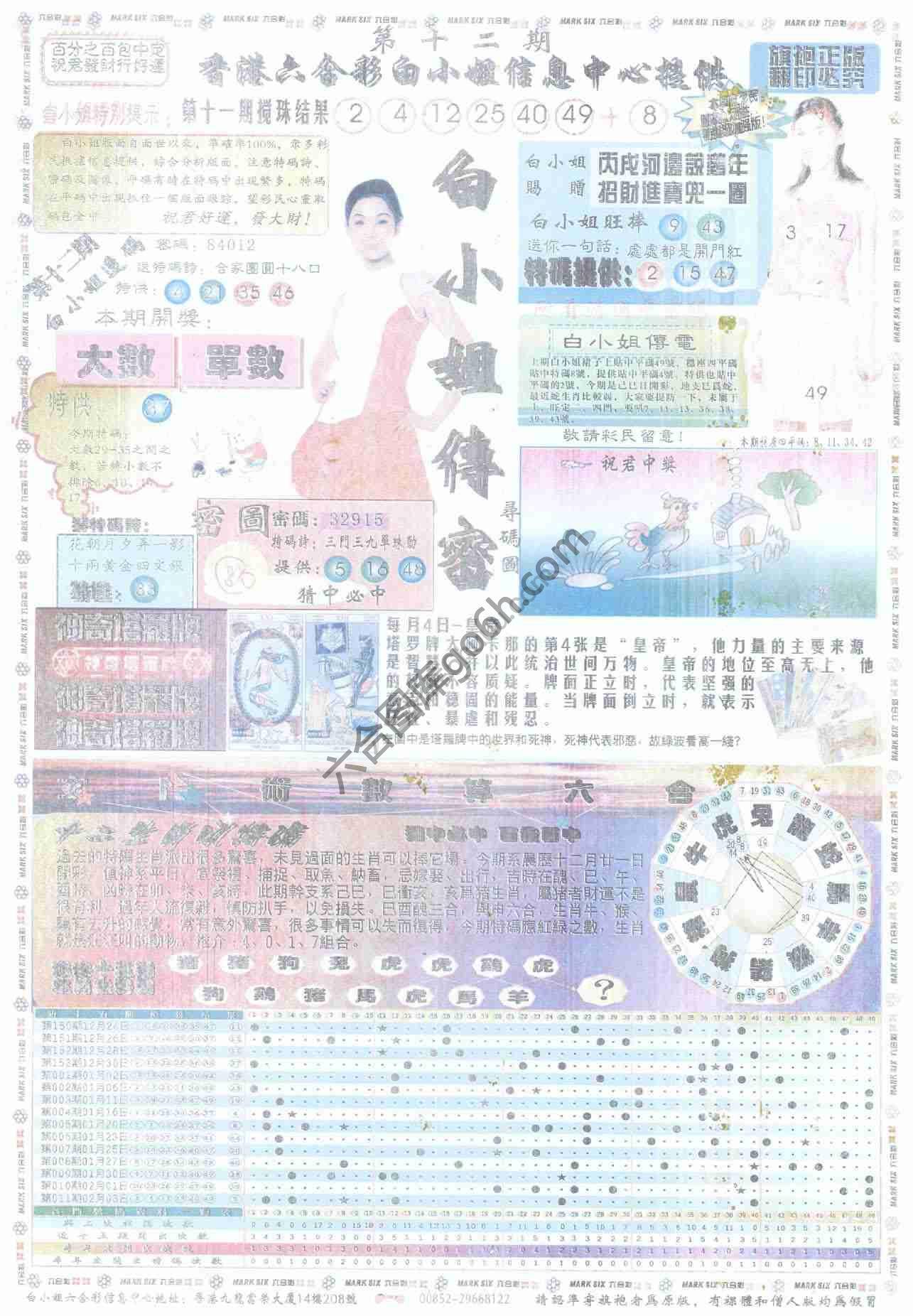 白小姐传密
