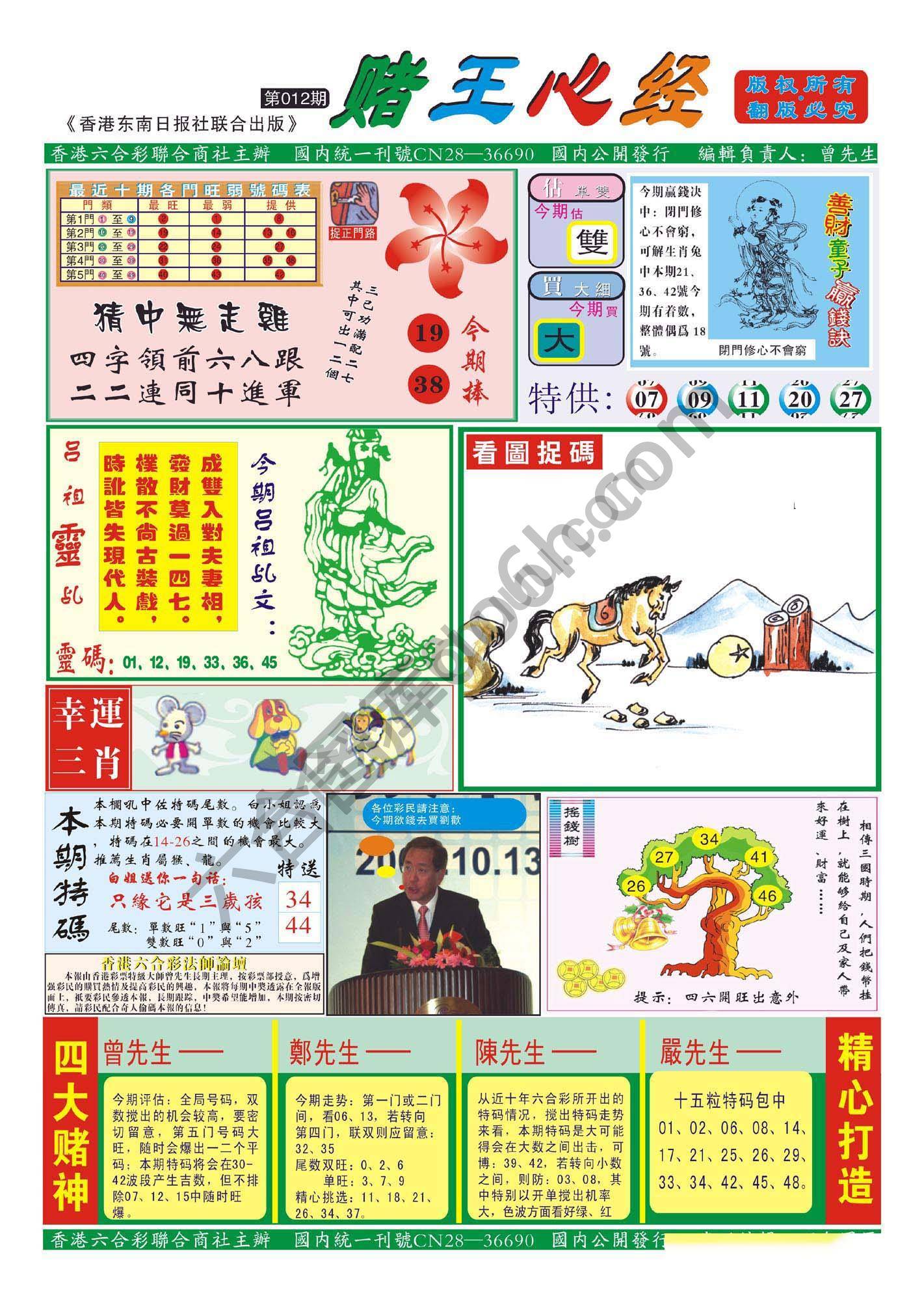 赌王心经