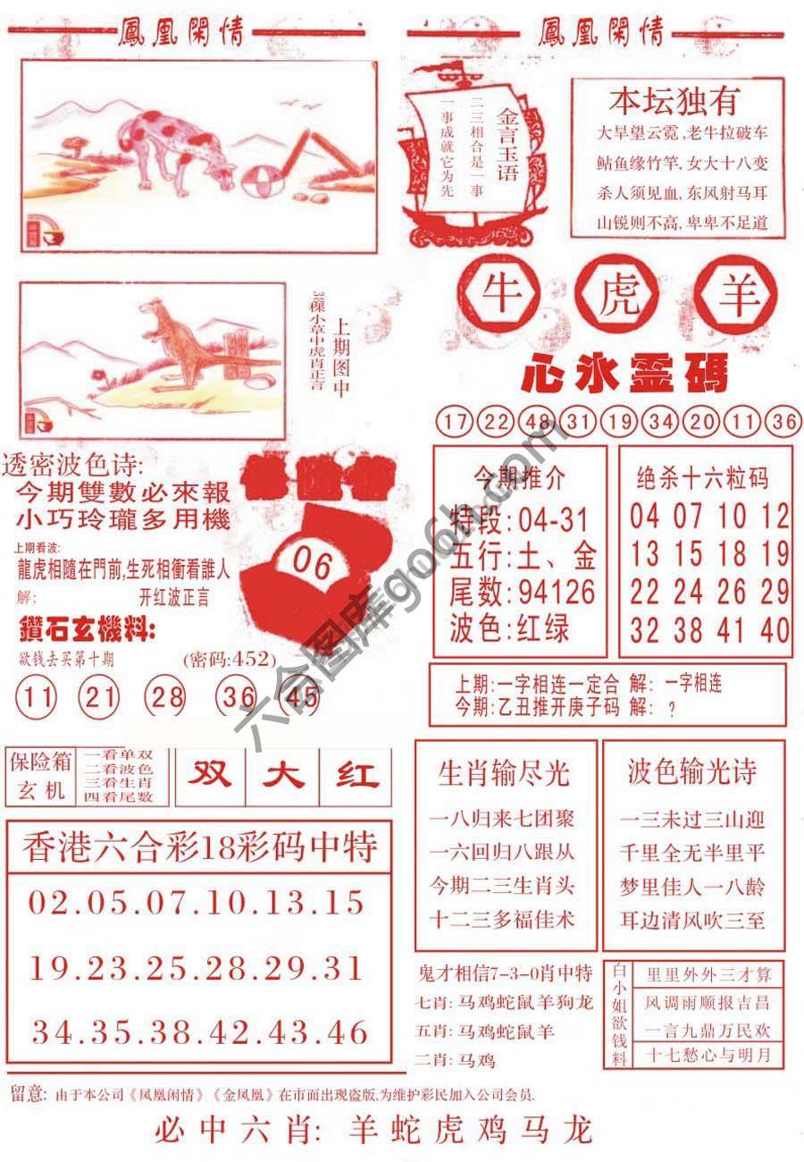凤凰闲情