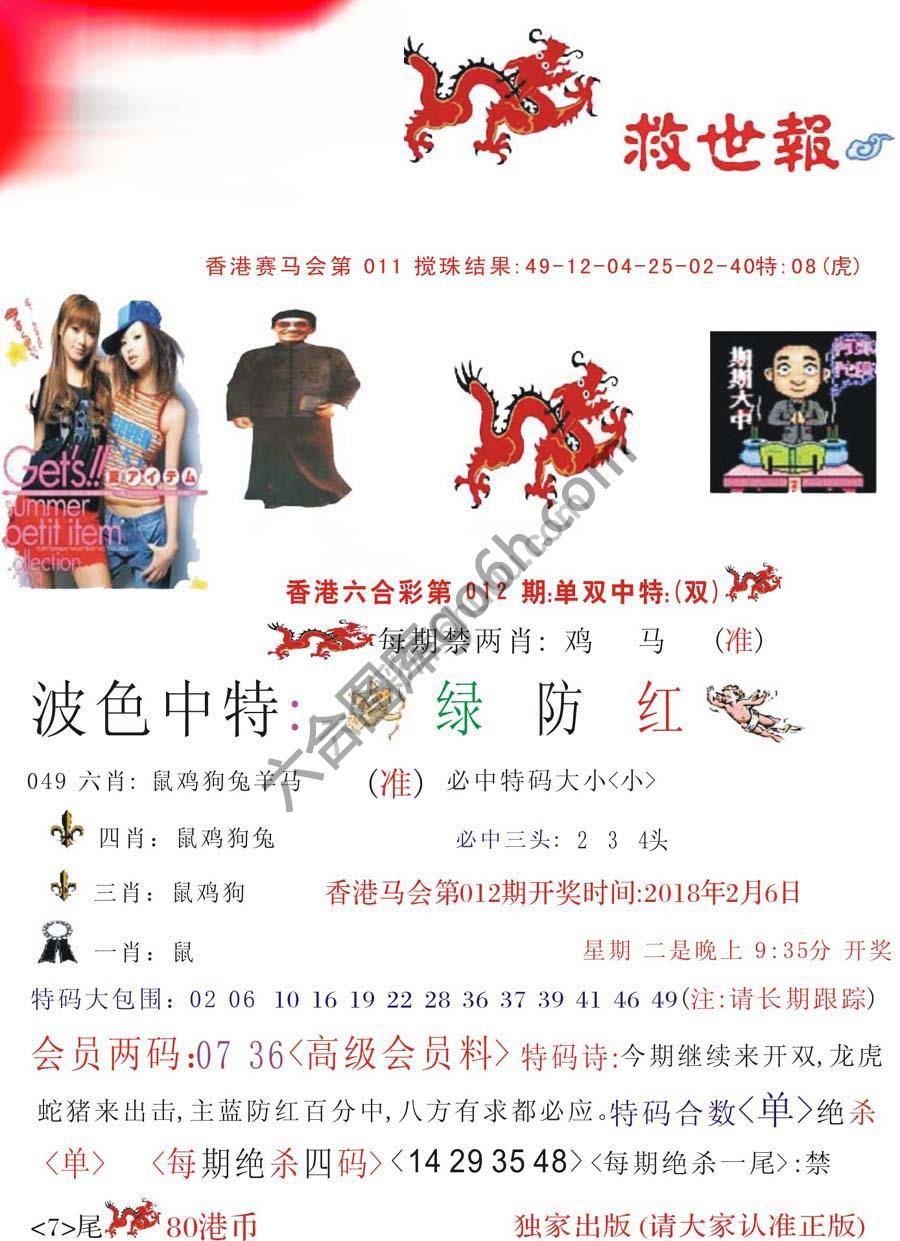 九龙救世报
