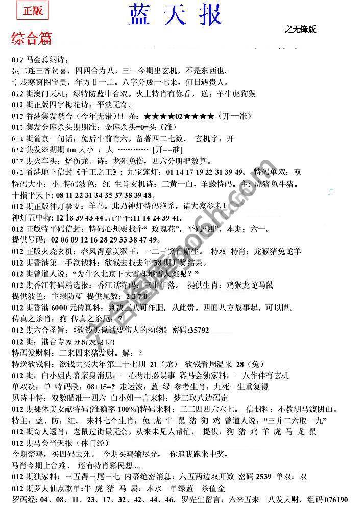蓝天报无锋版