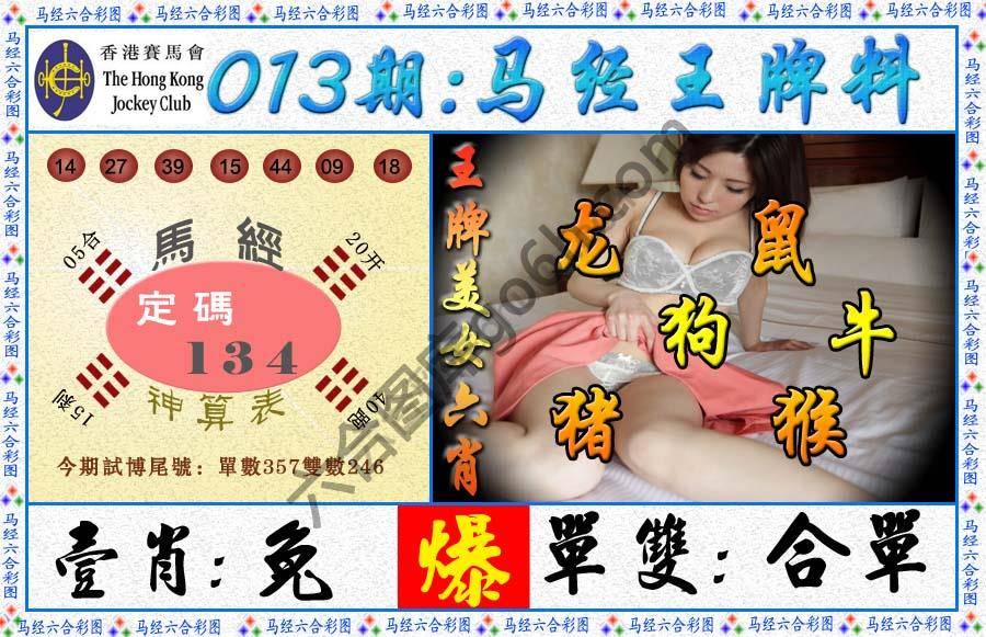 马经王牌料