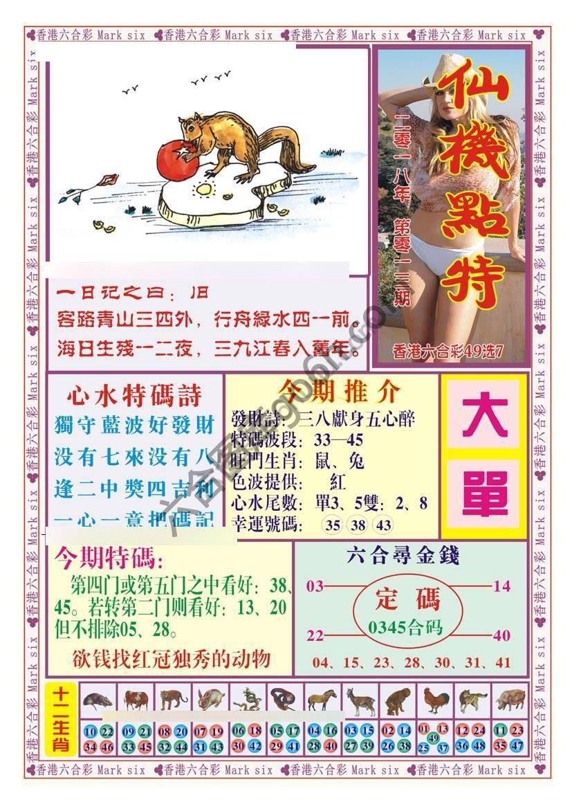 仙机点特