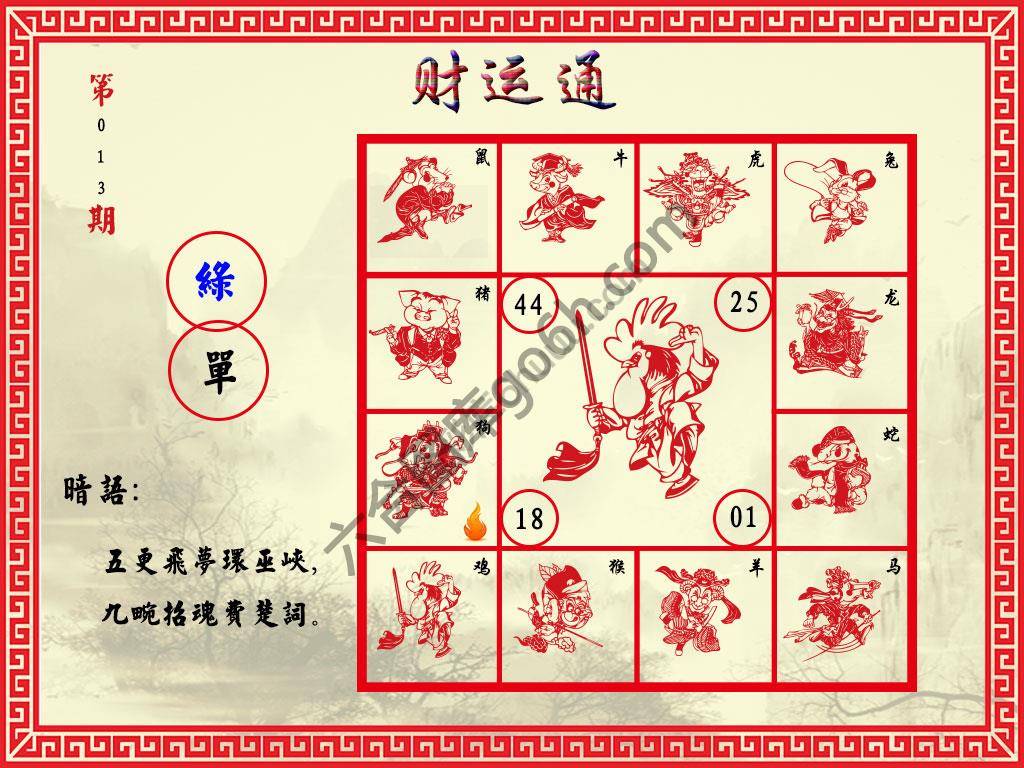 财运通