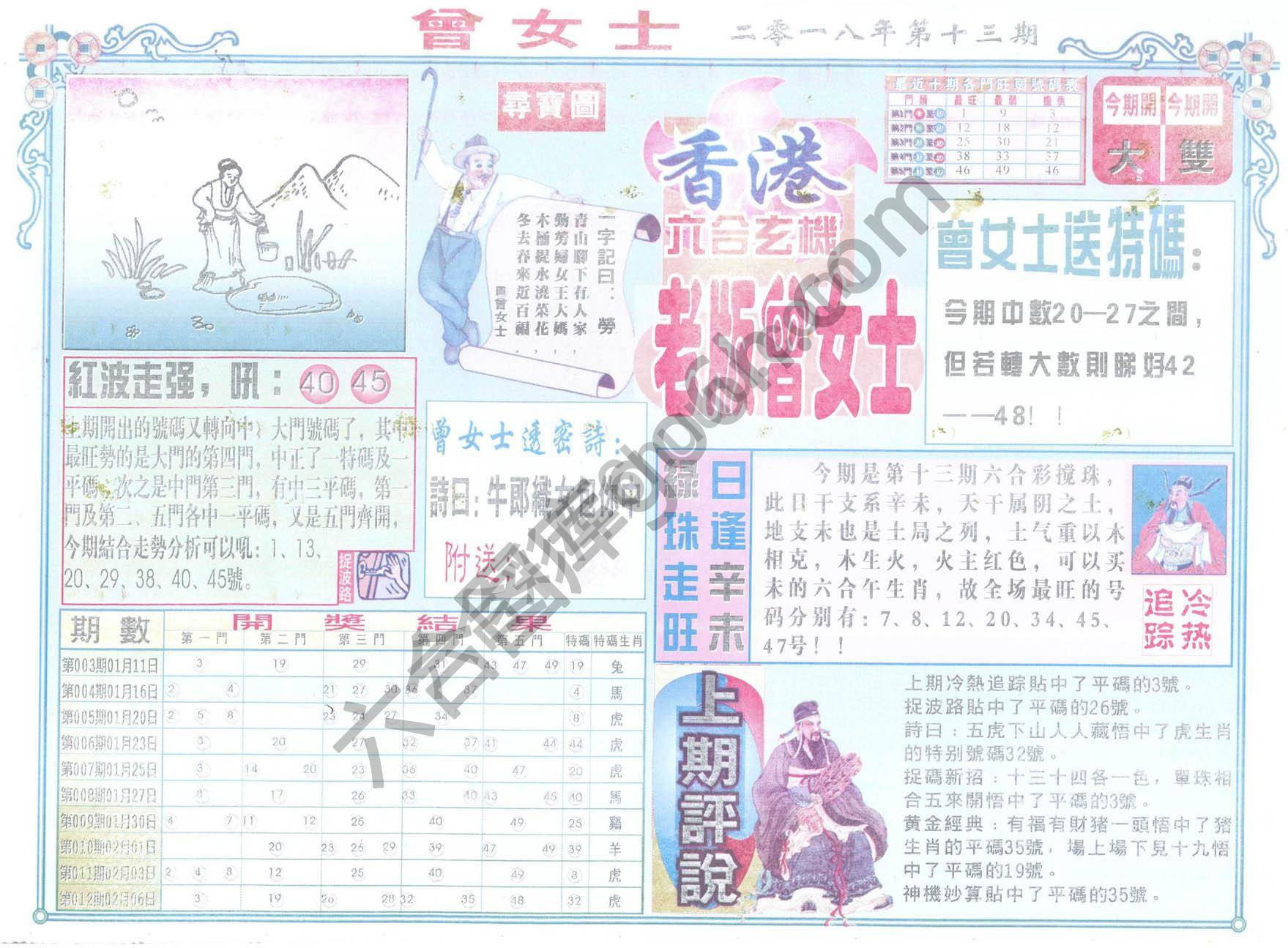 老版曾女士
