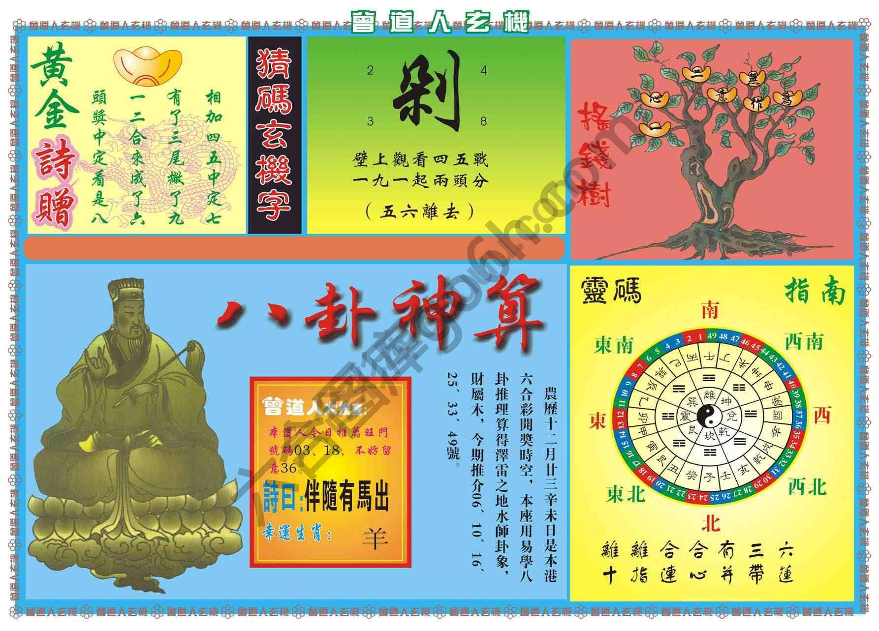 曾道人玄机