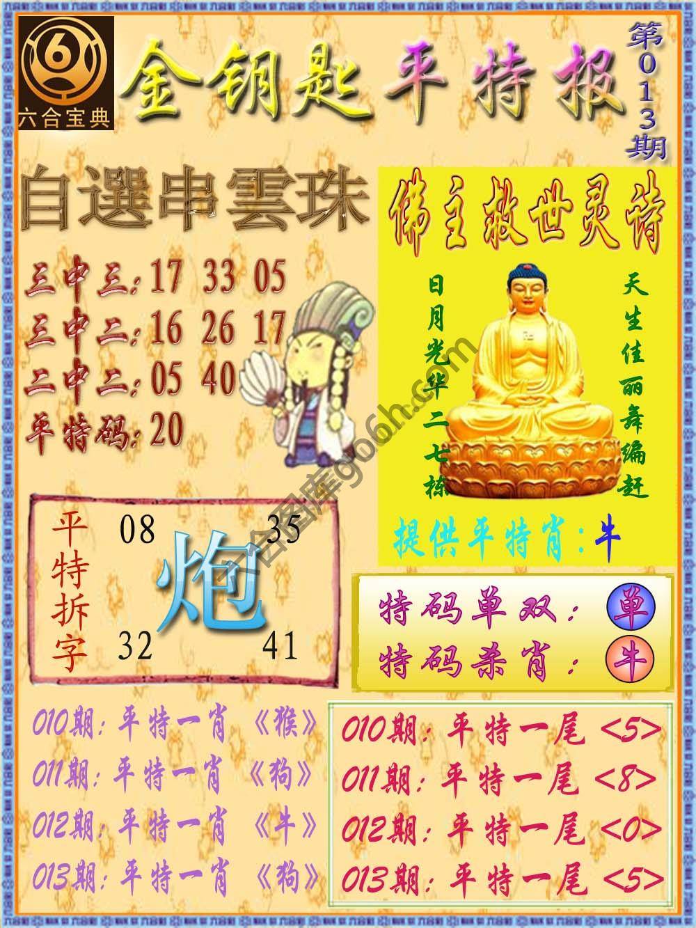 金钥匙平特报