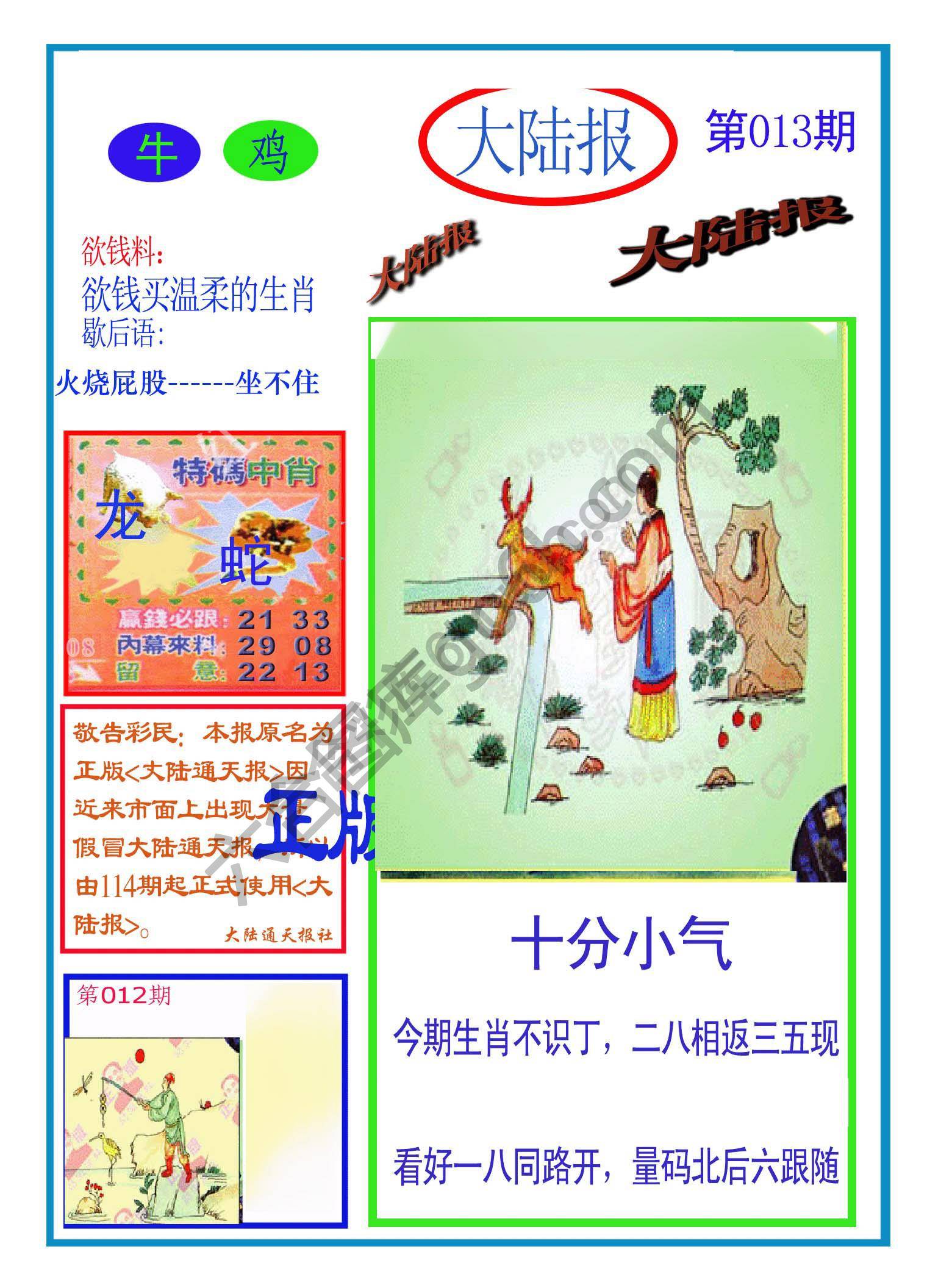 大陆报
