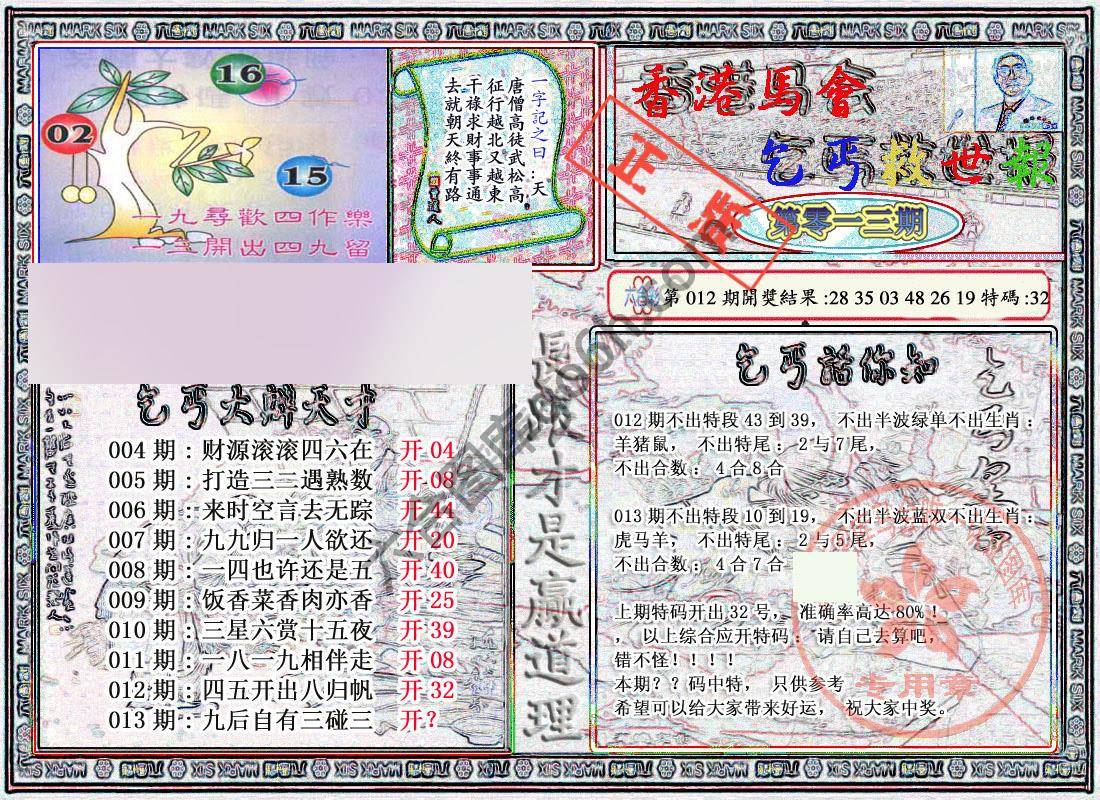 乞丐救世报