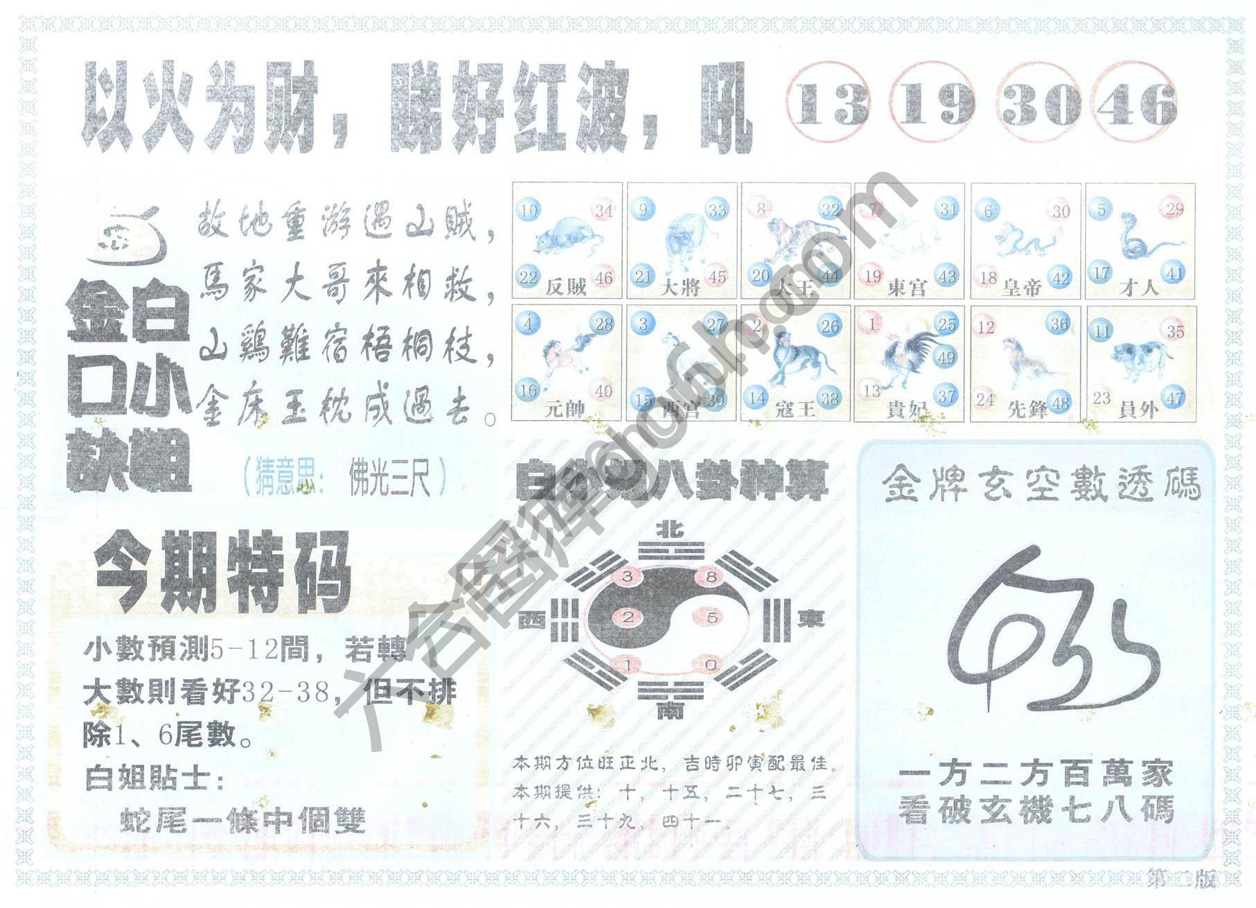 白姐内幕