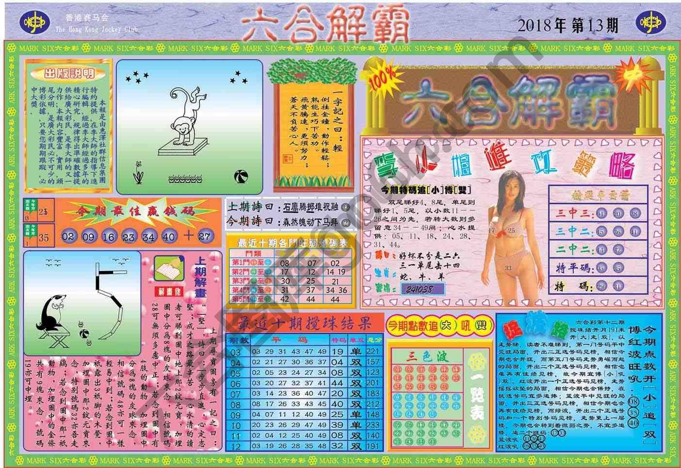 六合解霸