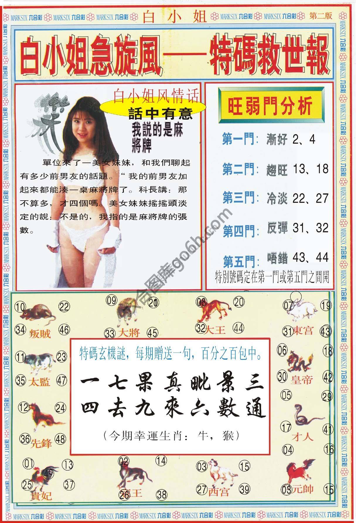 白小姐新特刊