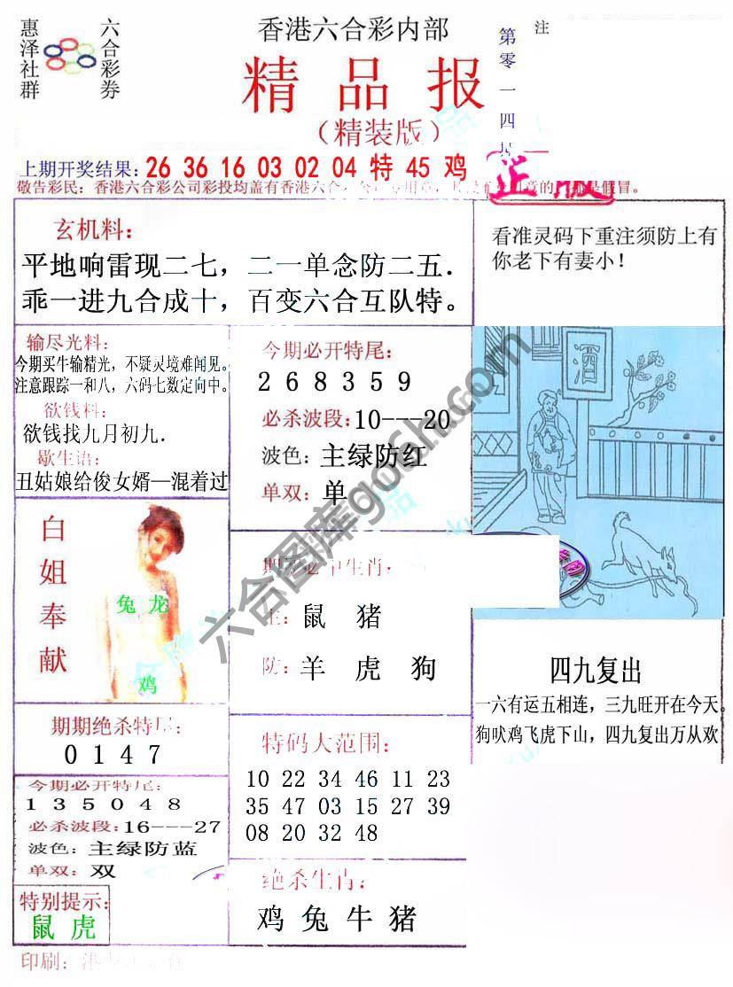 新精品报